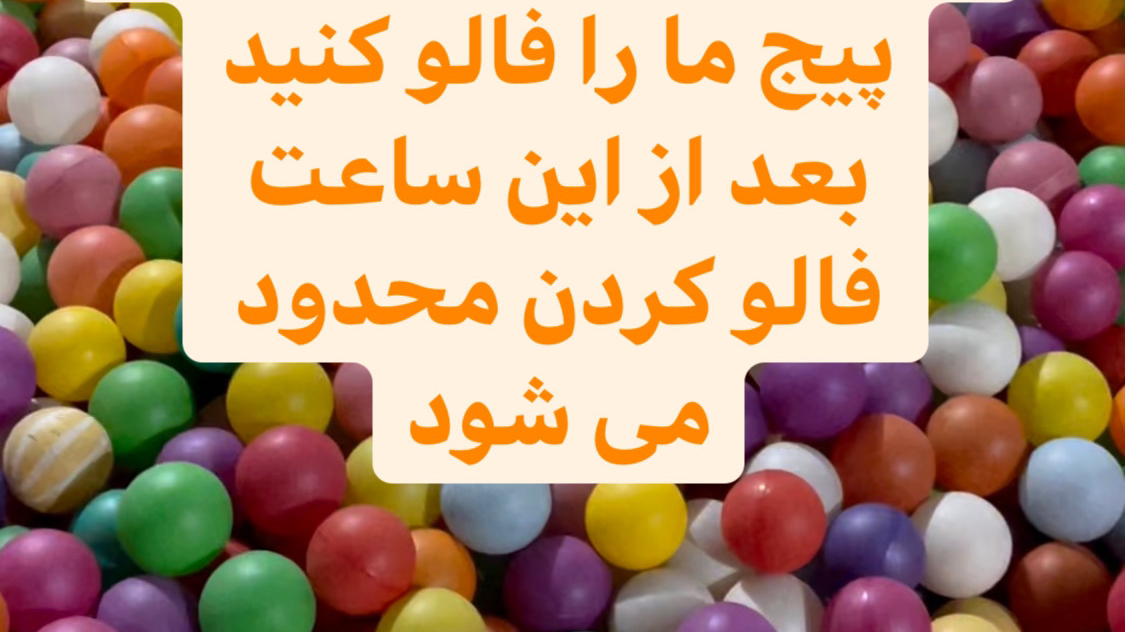 شهربازی ملک شهر اصفهان