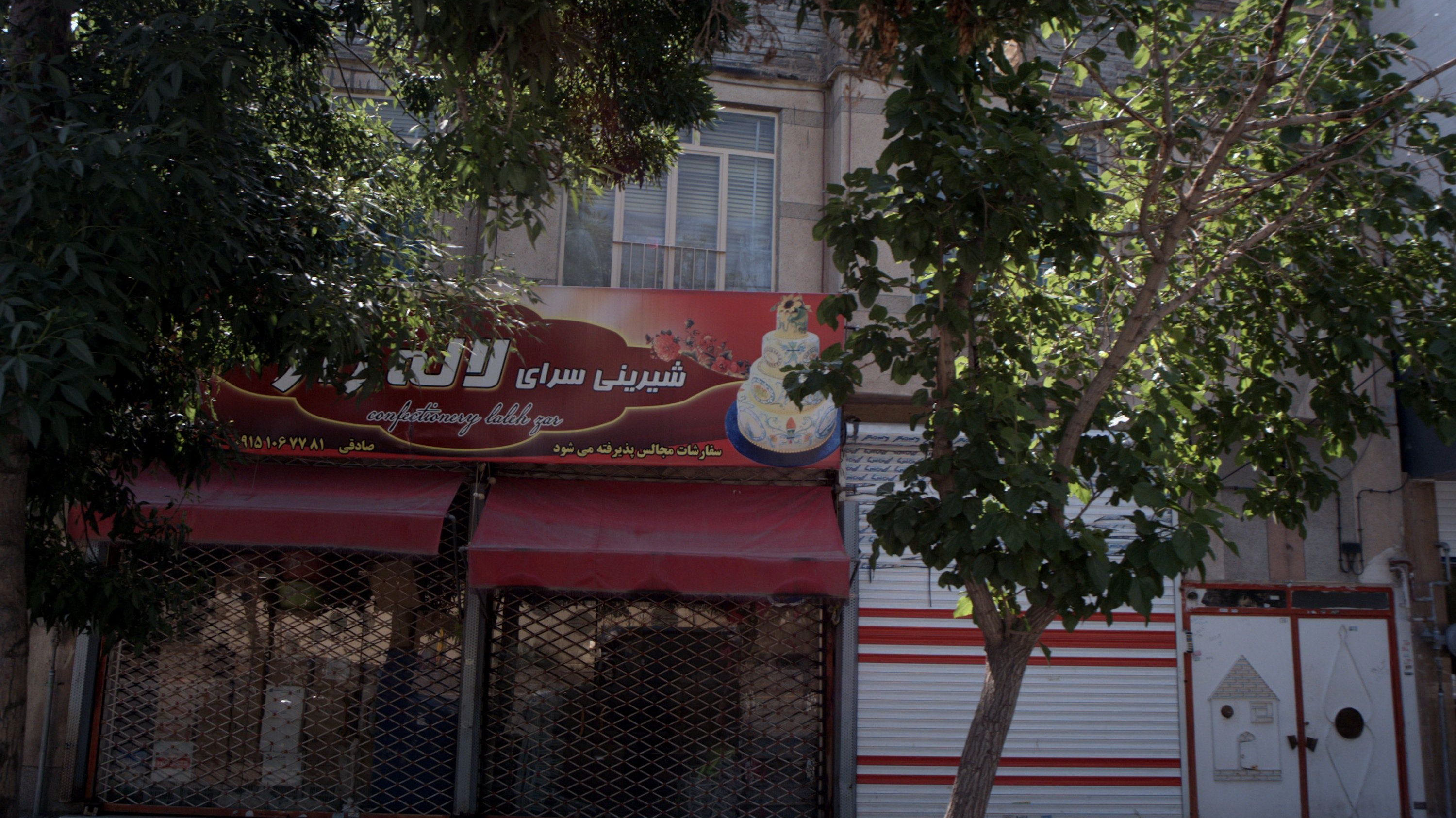 شیرینی سرای لاله زار