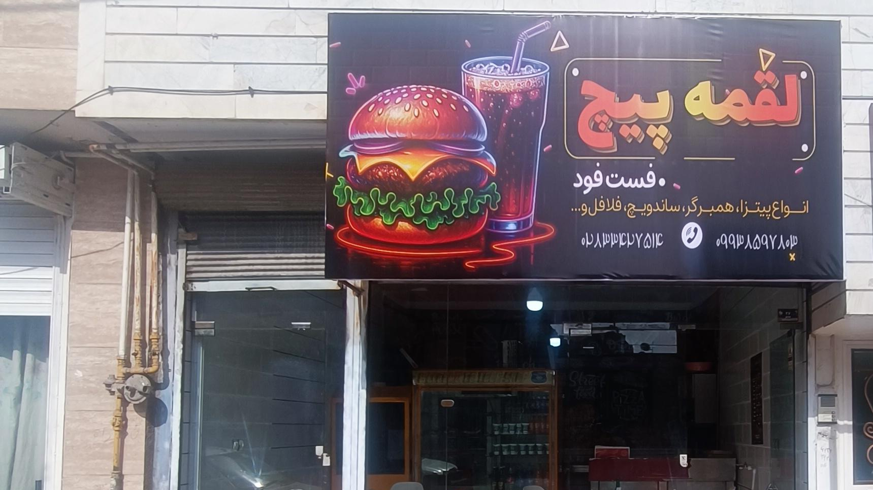 پیتزا ساندویچ لقمه پیچ