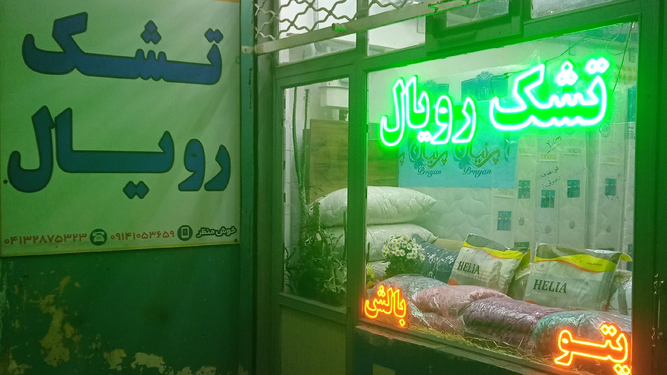 کالای خواب رویال‌ خوش منظر