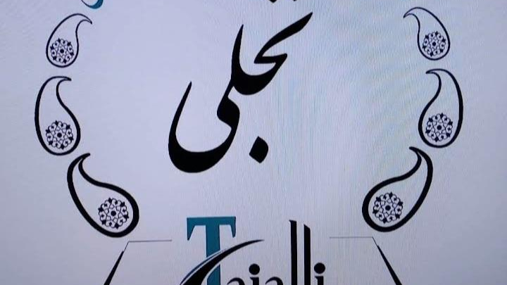 مجتمع آموزشی تجلی