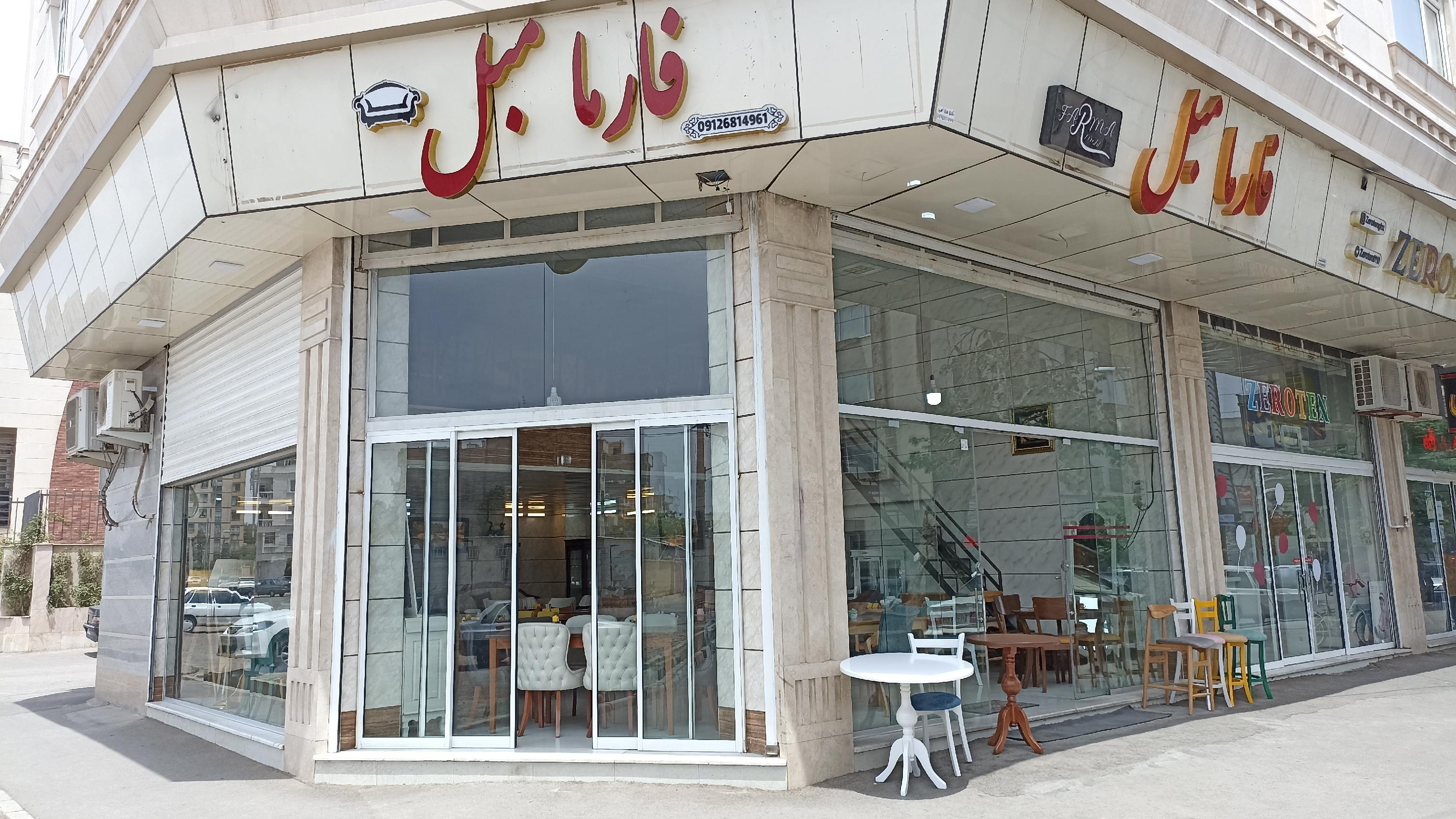 فارما مبل