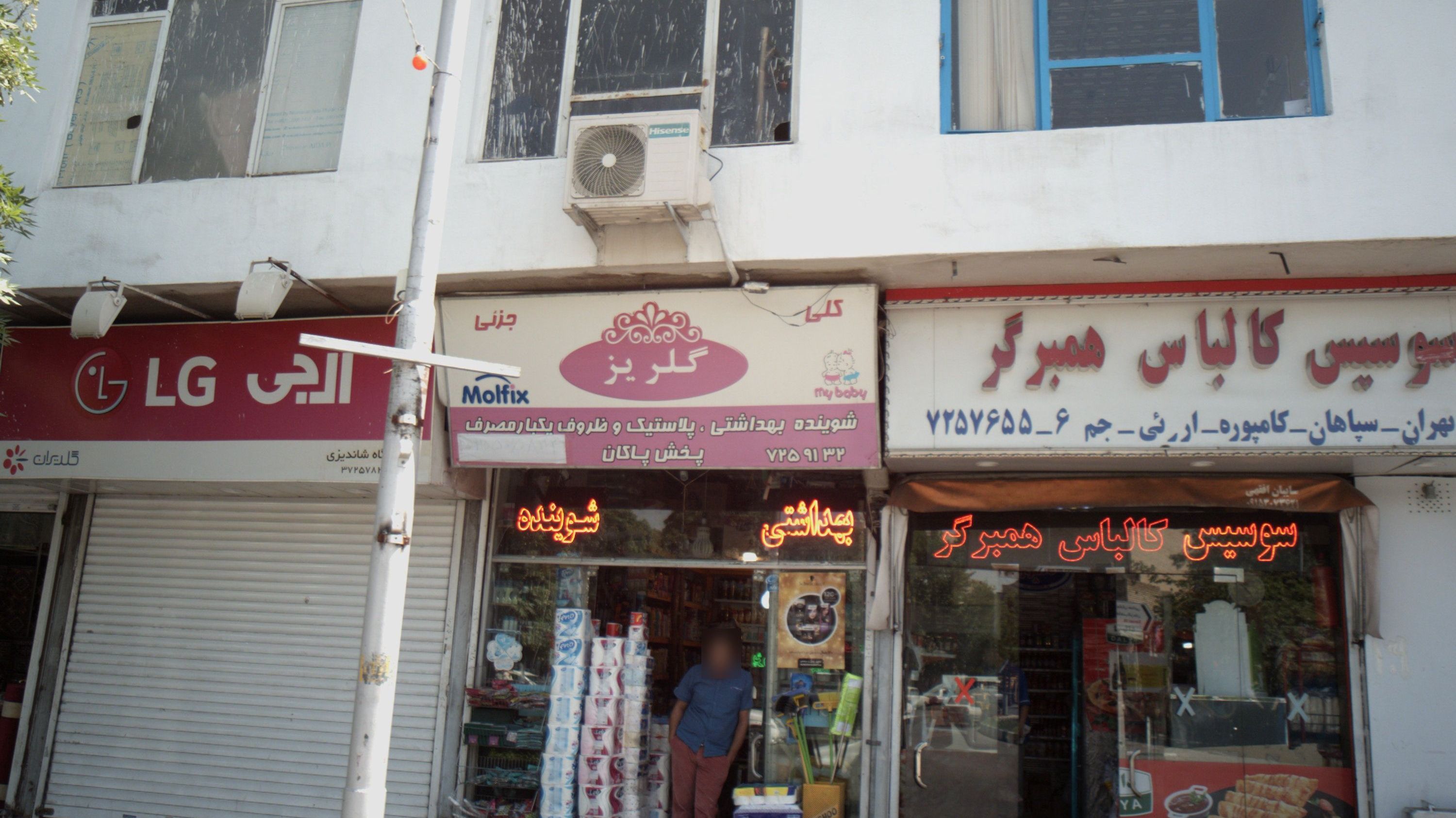 فروشگاه لوازم بهداشتی پاکان