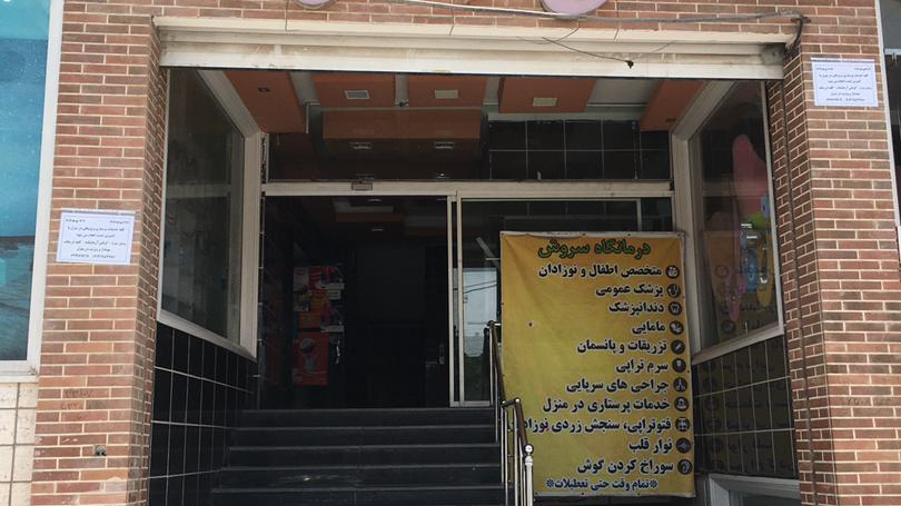دندان سازی عسکری