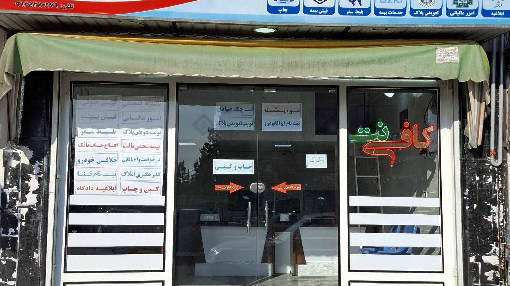 کافی نت امید