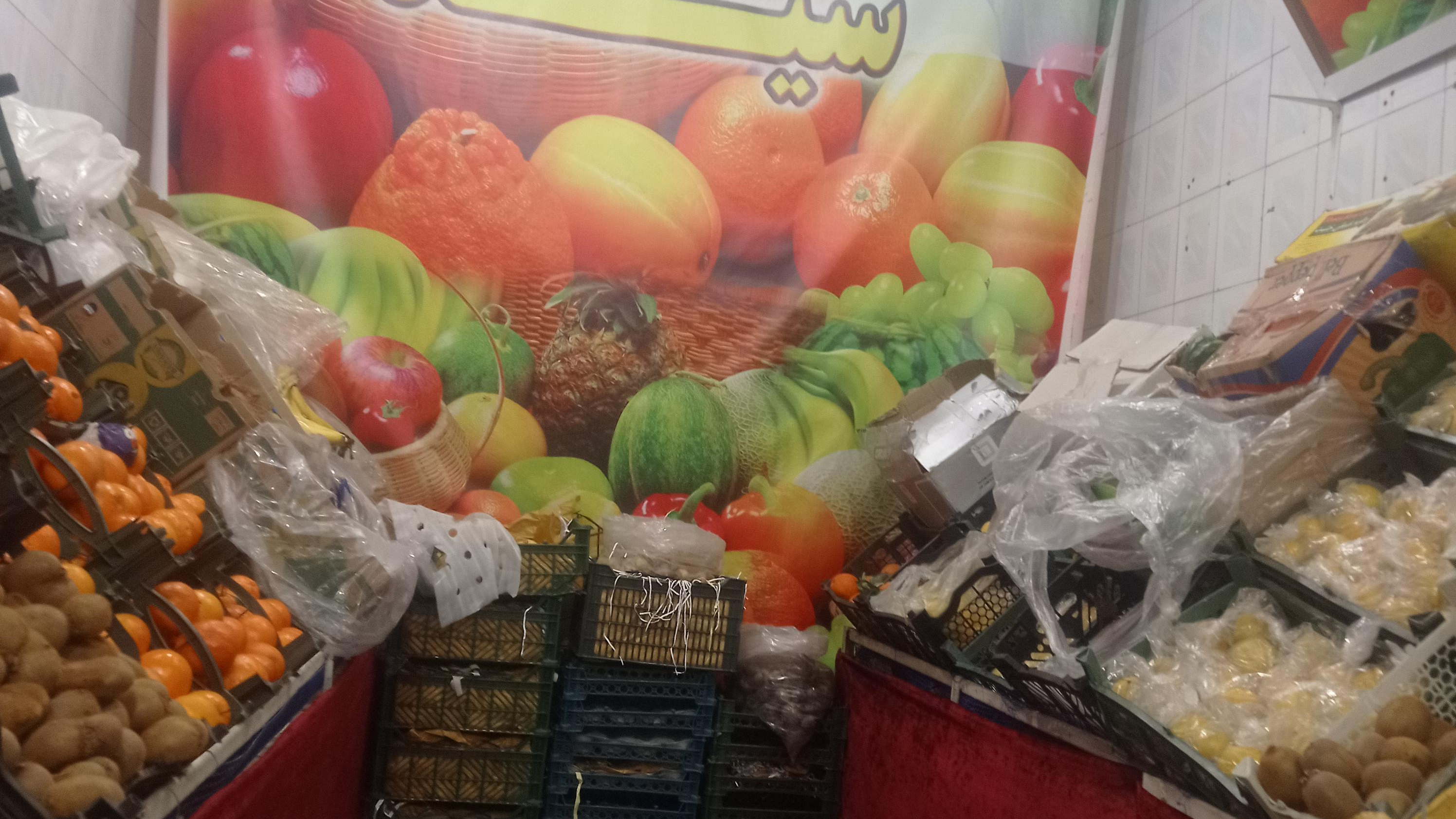 میوه فروشی سید