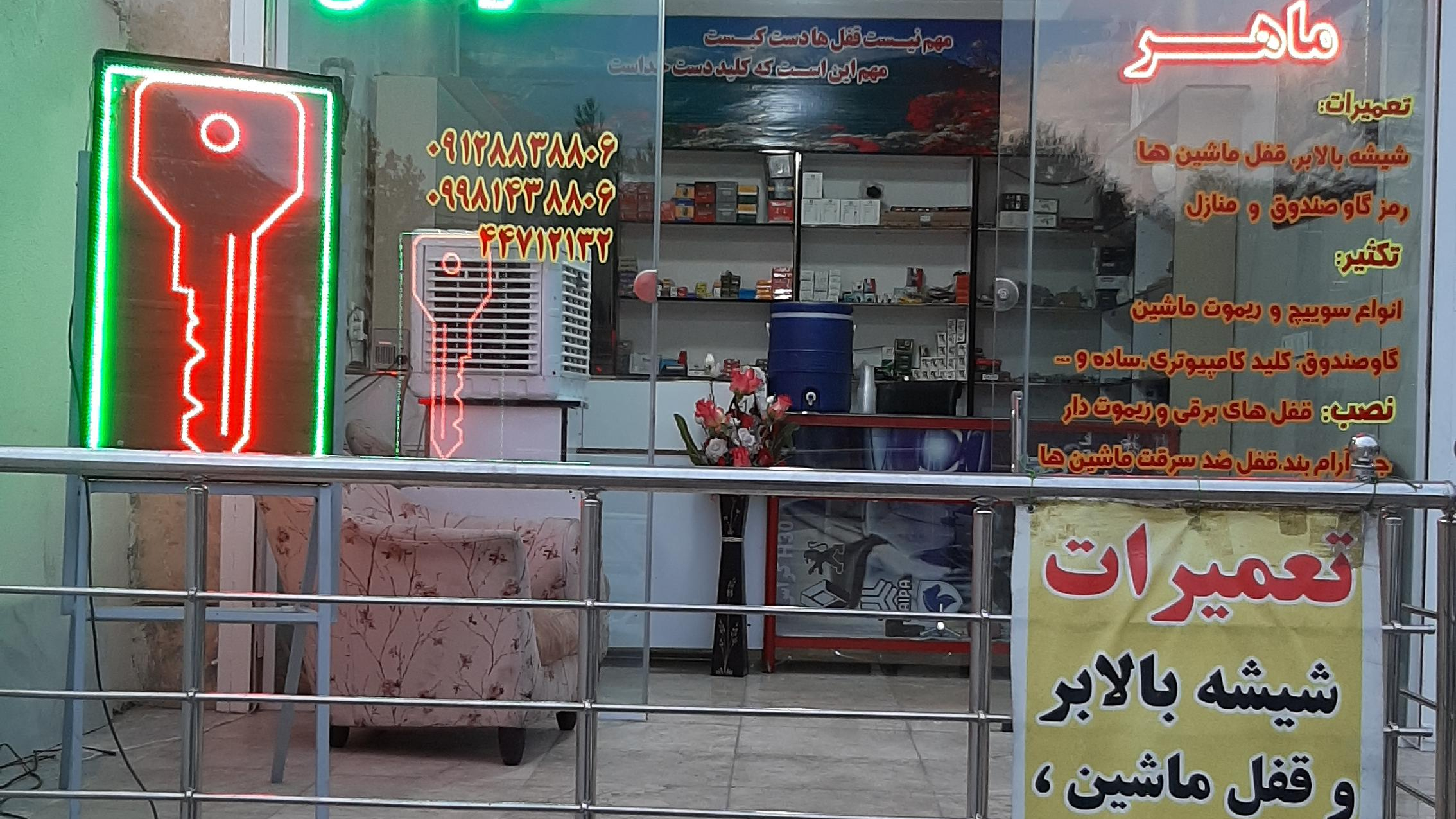 کلیدسازی ماهر عمو حسن