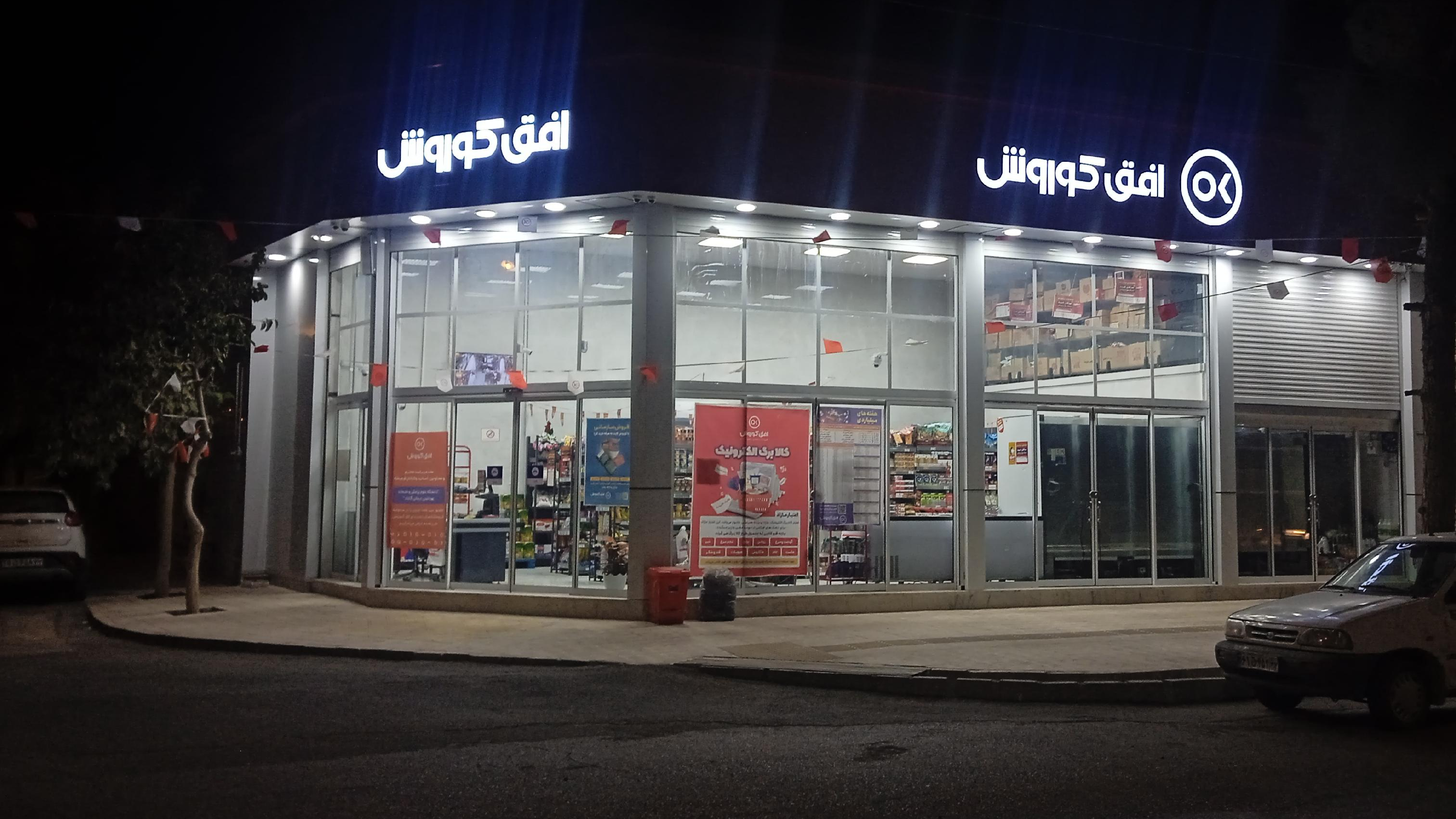 افق کوروش نوقاب (قائم)