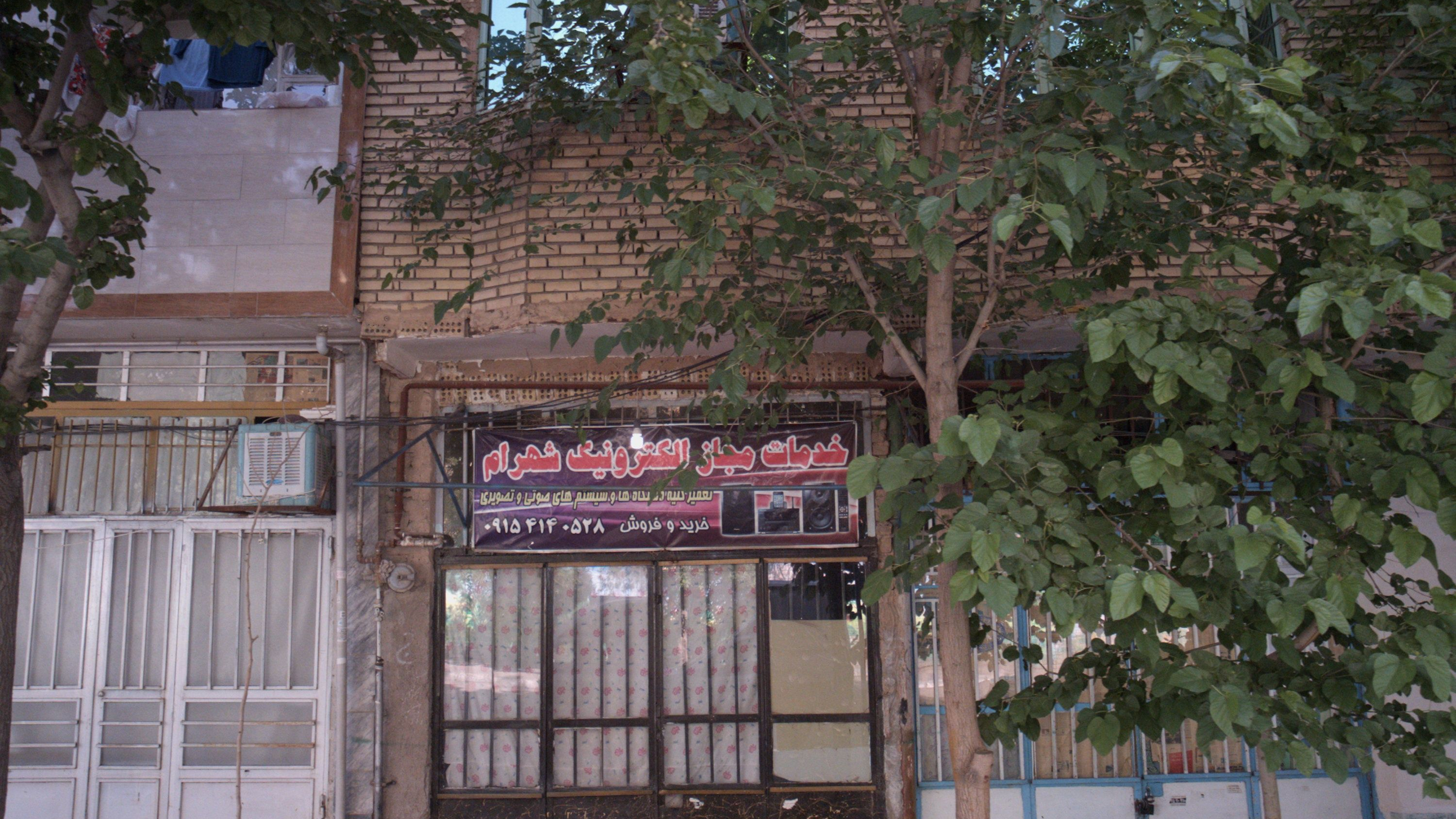 خدمات مجاز الکترونیک شهرام
