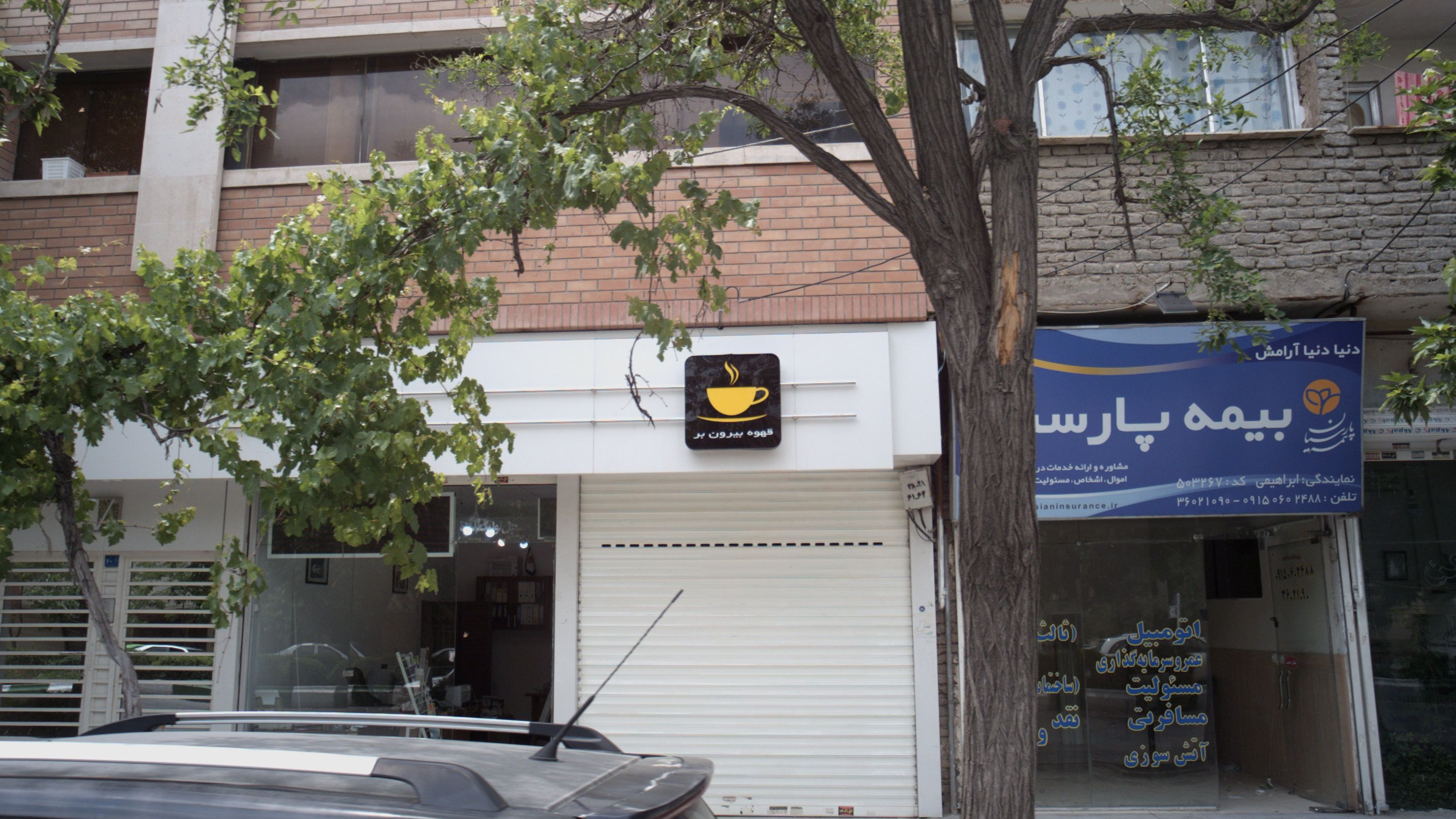 قهوه بیرون بر