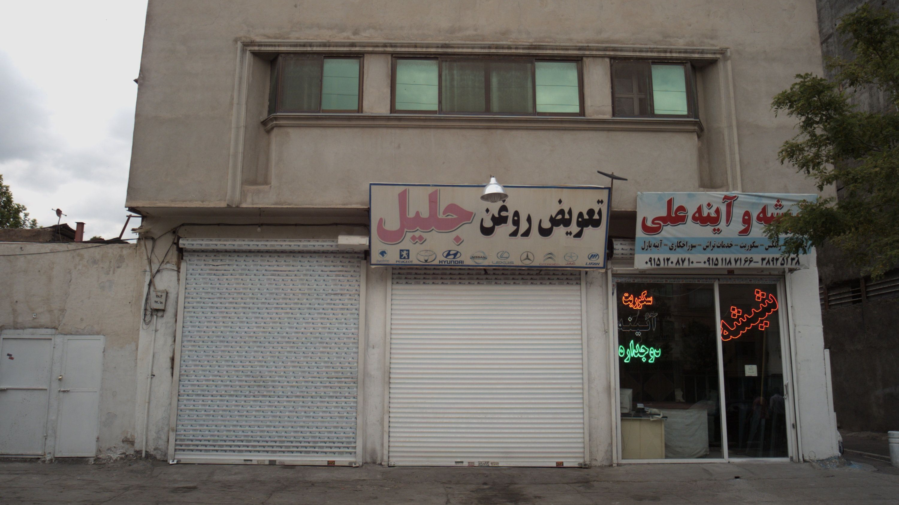 تعویض روغن جلیل