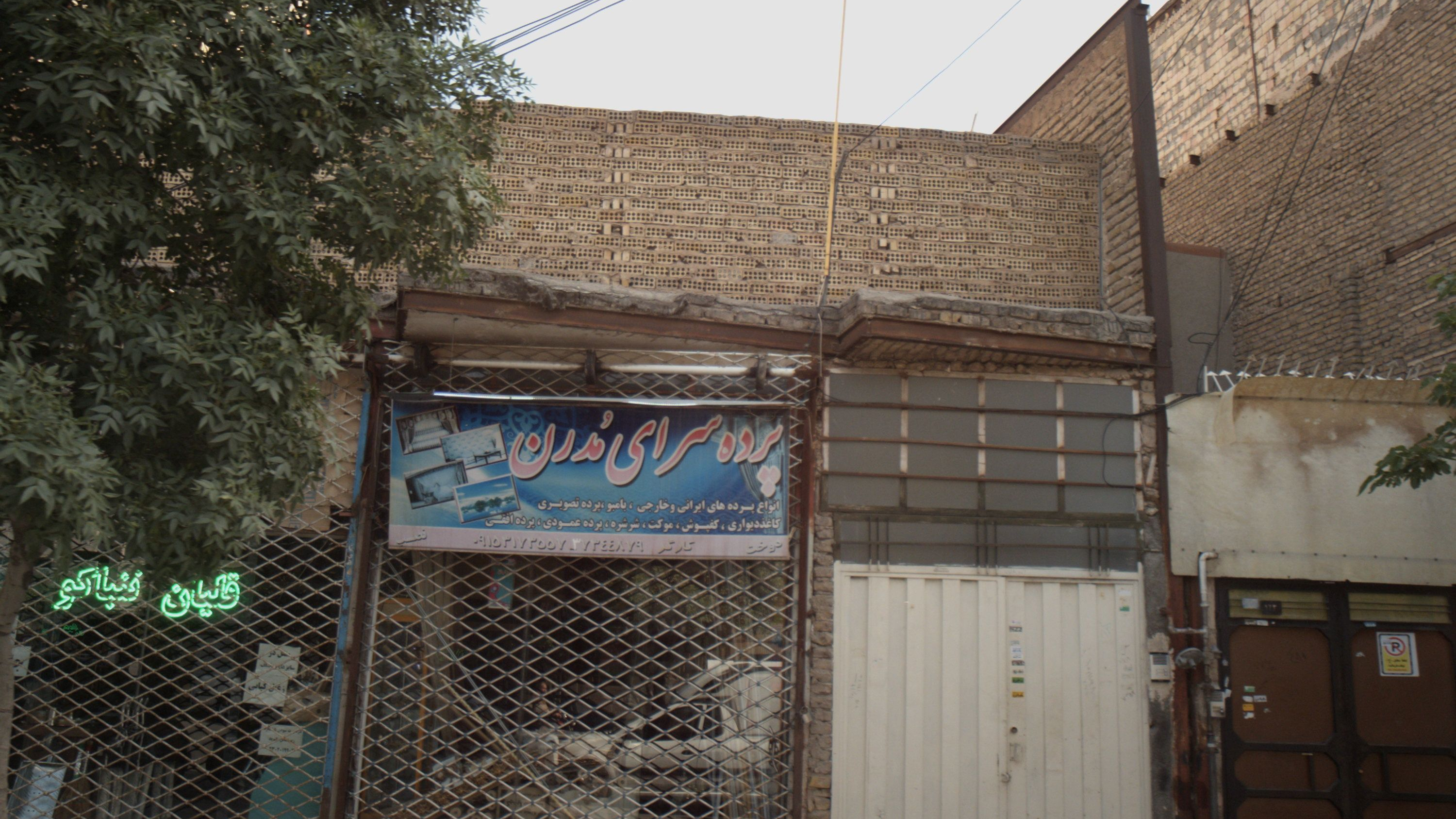 پرده سرای مدرن