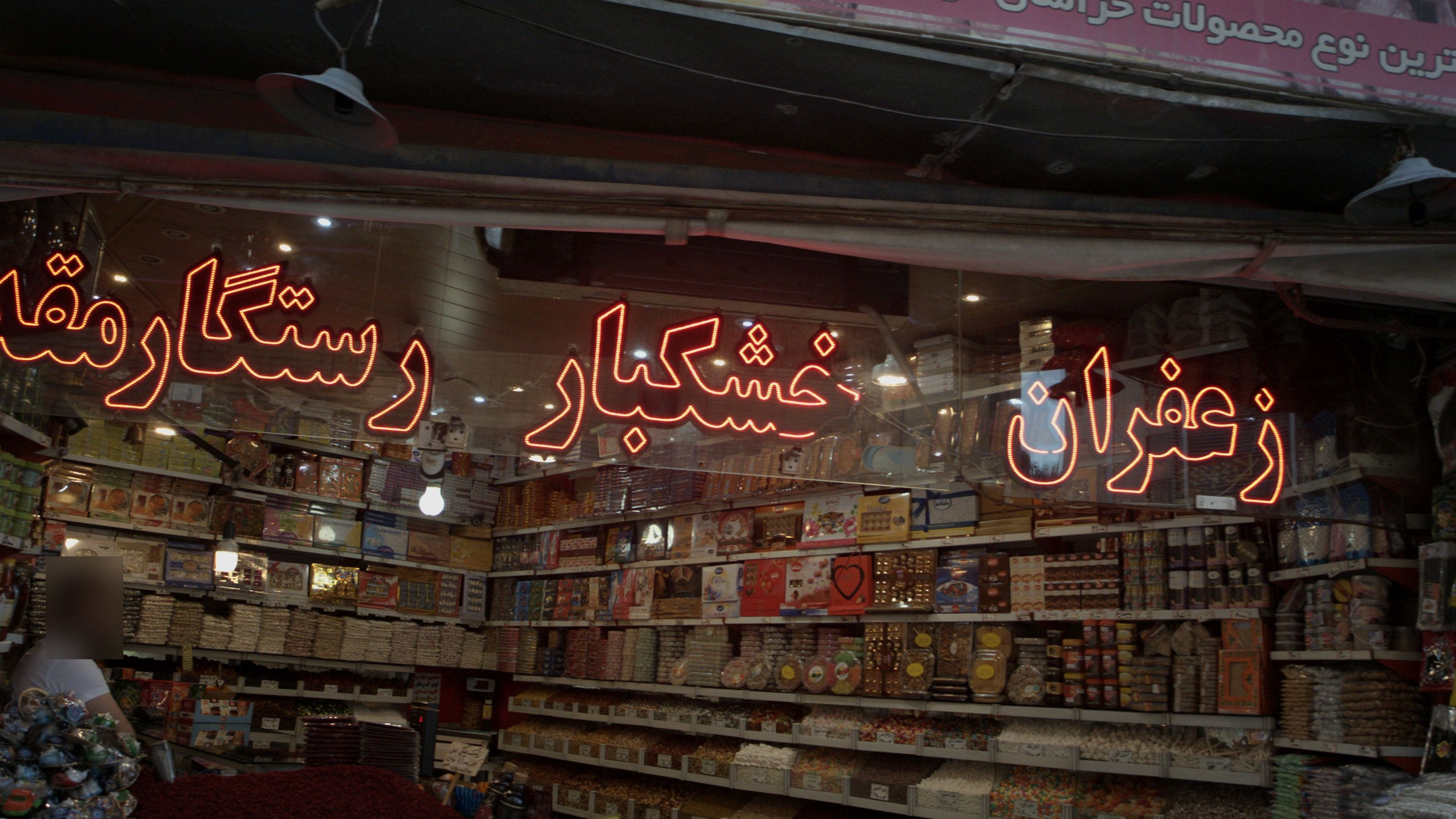 زعفران رستگار مقدم