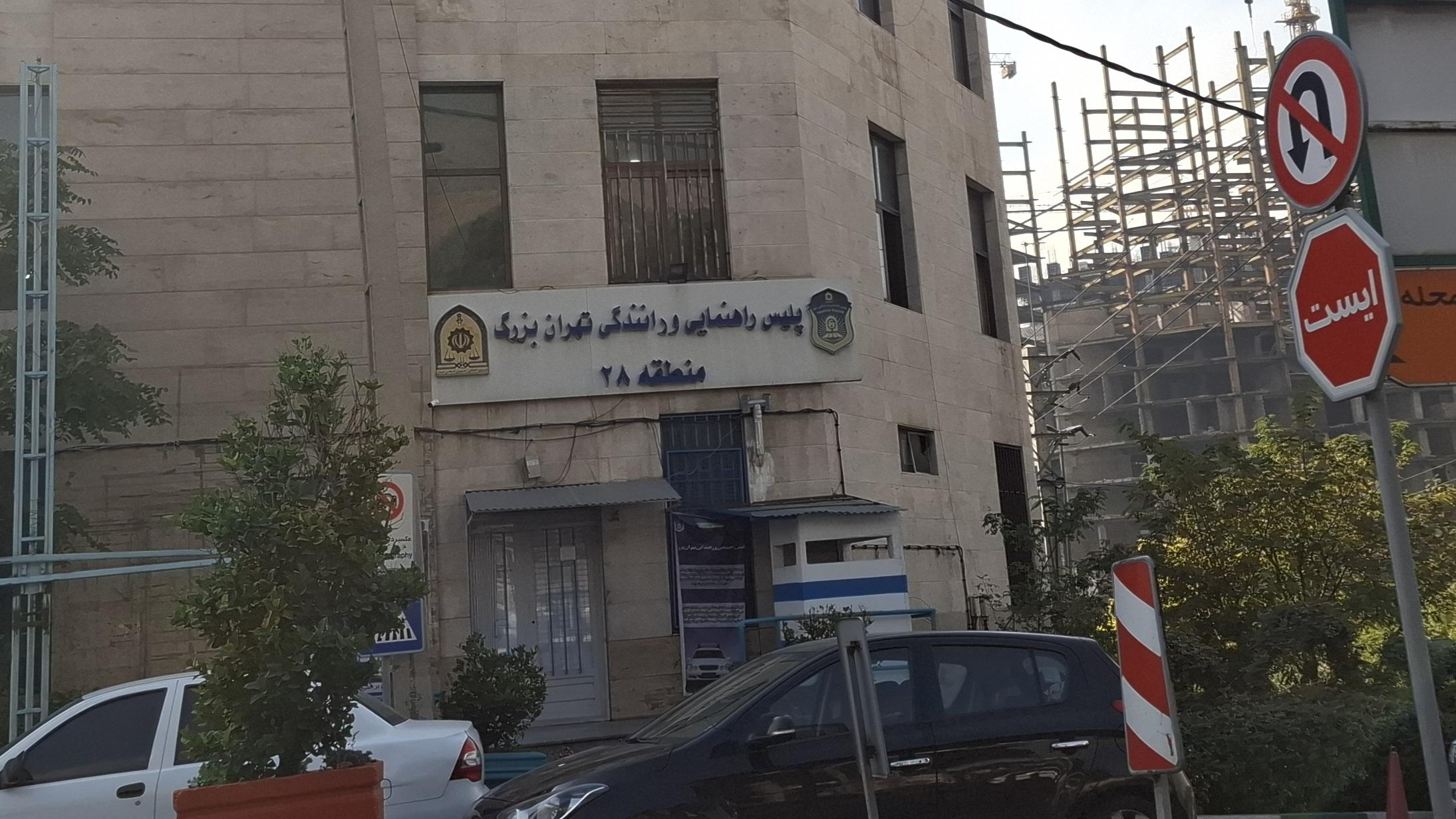 راهنمایی و رانندگی منطقه بیست و هشت