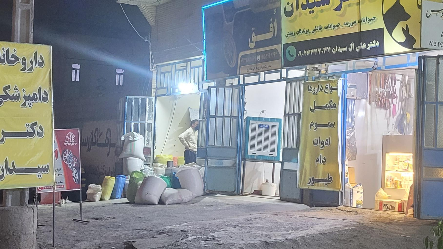 داروخانه دامپزشکی وپت شاپ دکترسیدان