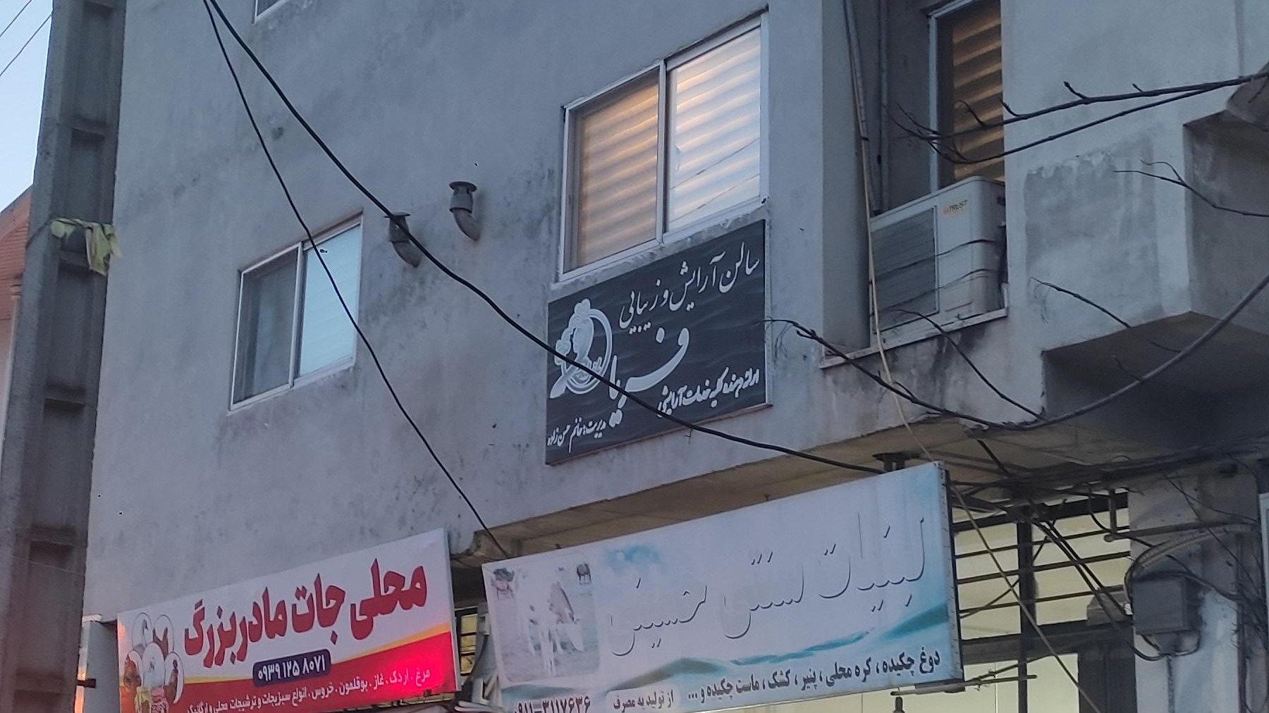 لبنیات سنتی حسینی