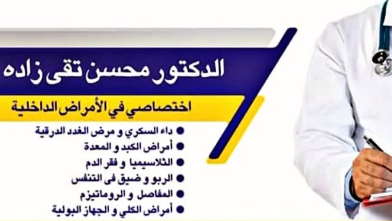 دکتر محسن تقی زاده