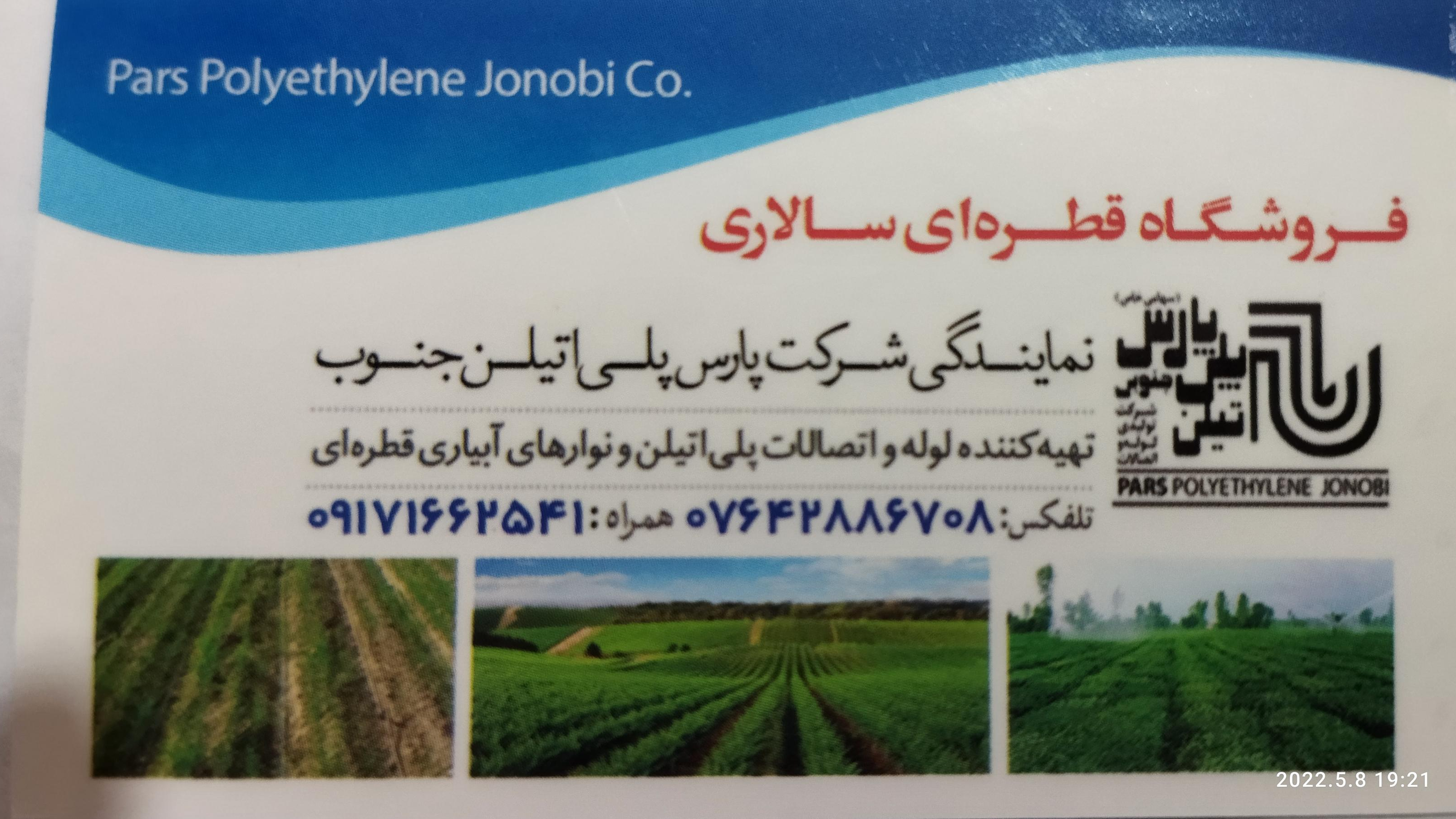 فروشگاه قطره ای سالاری