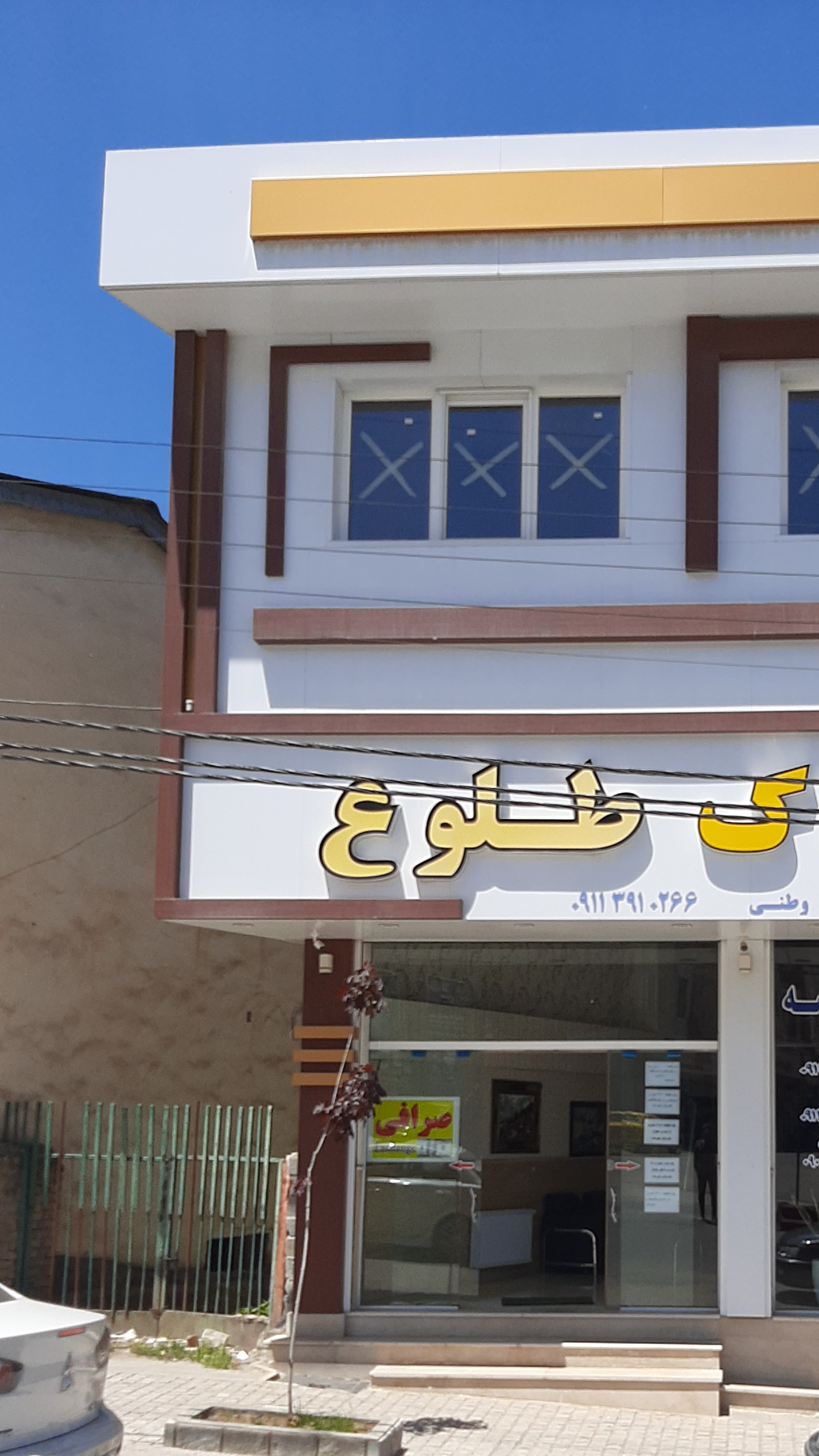 املاک طلوع