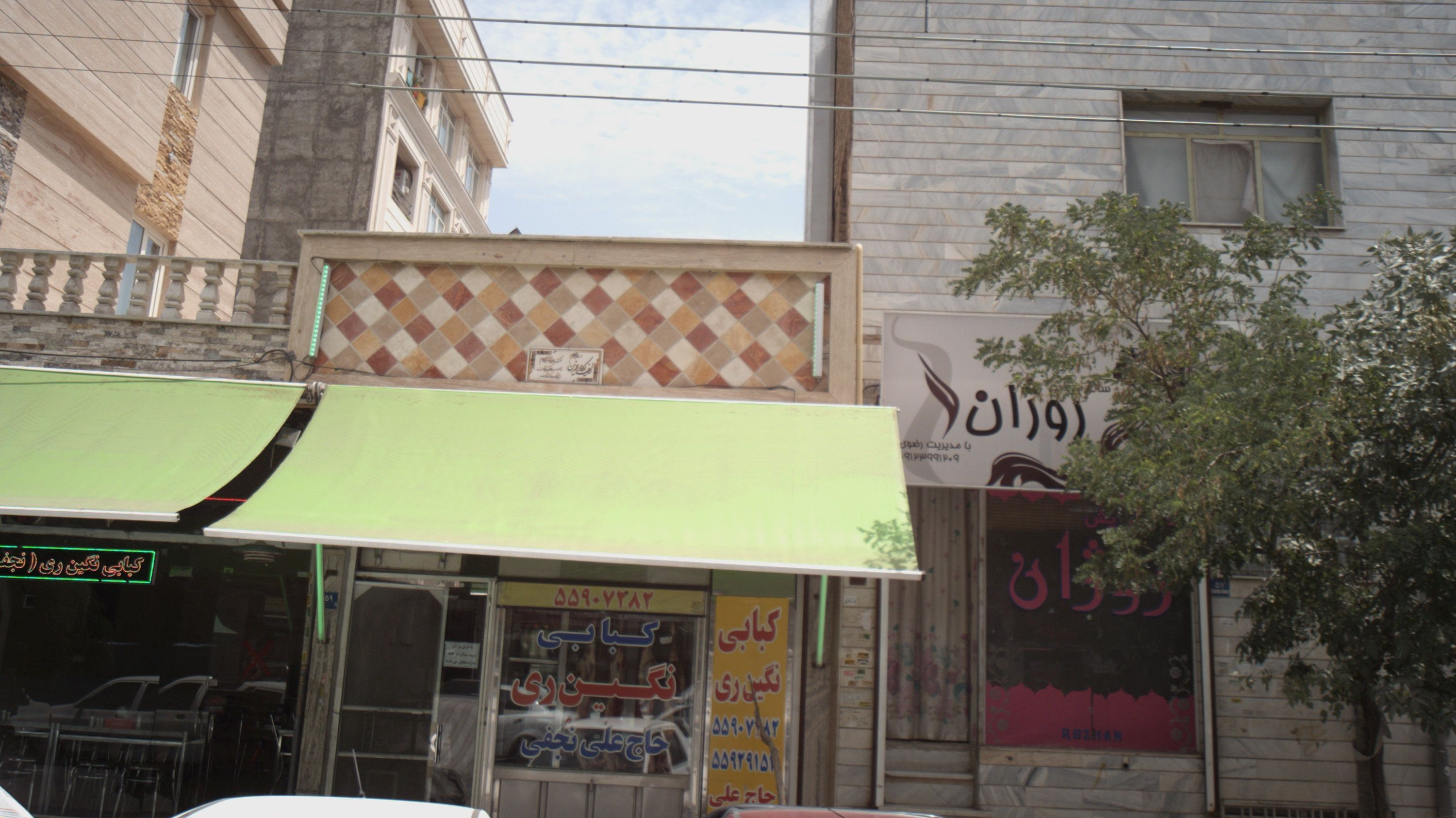 آرایشگاه روژان