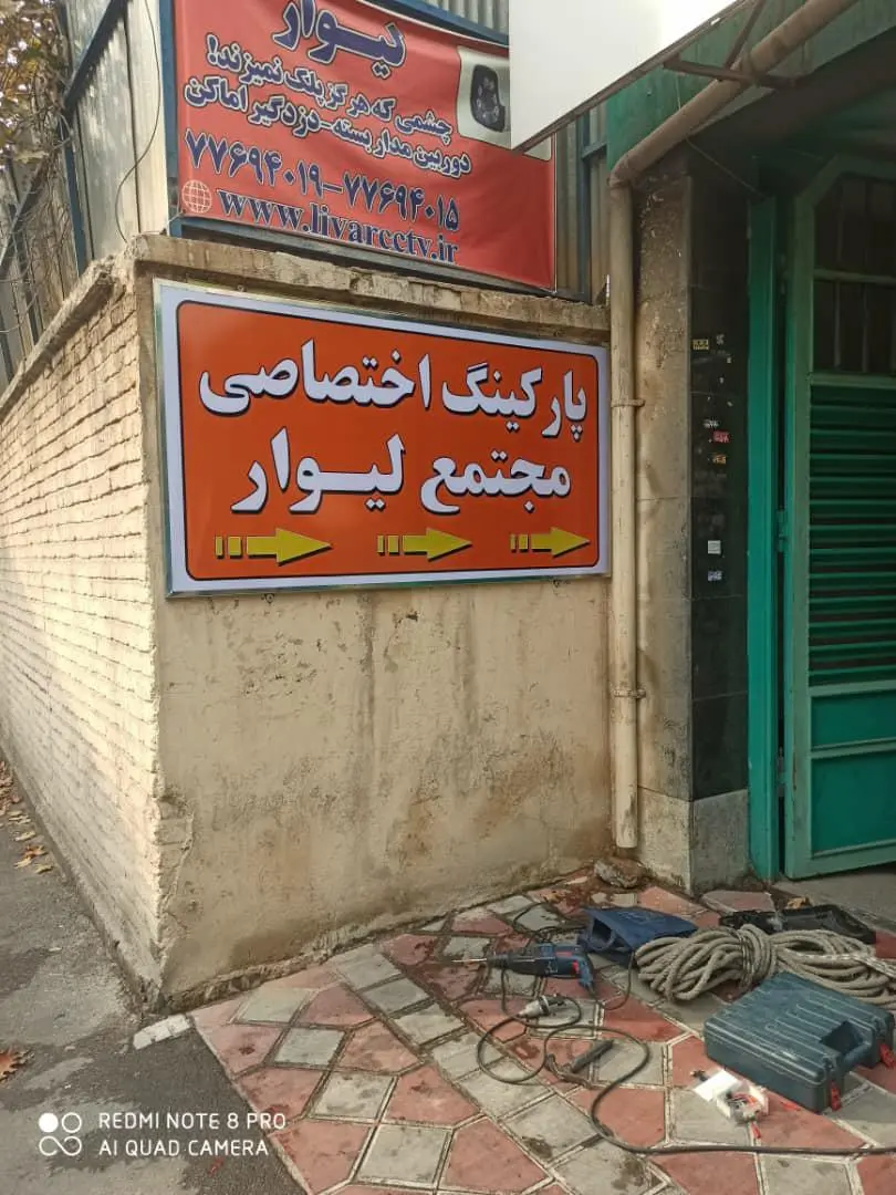 مجتمع لیوار 