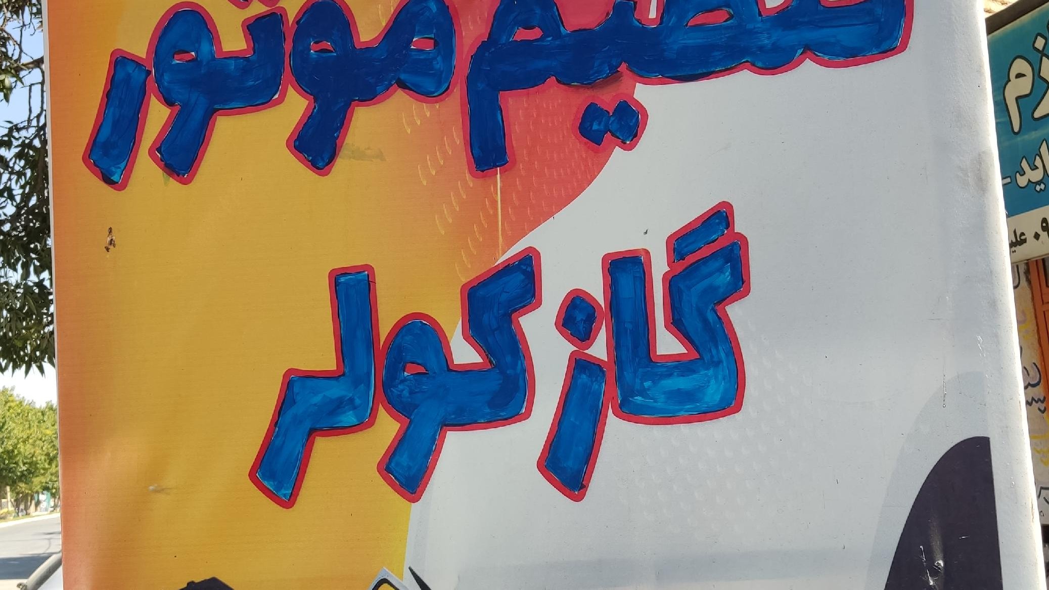 باتری سازی و تنظیم موتور علیرضایی