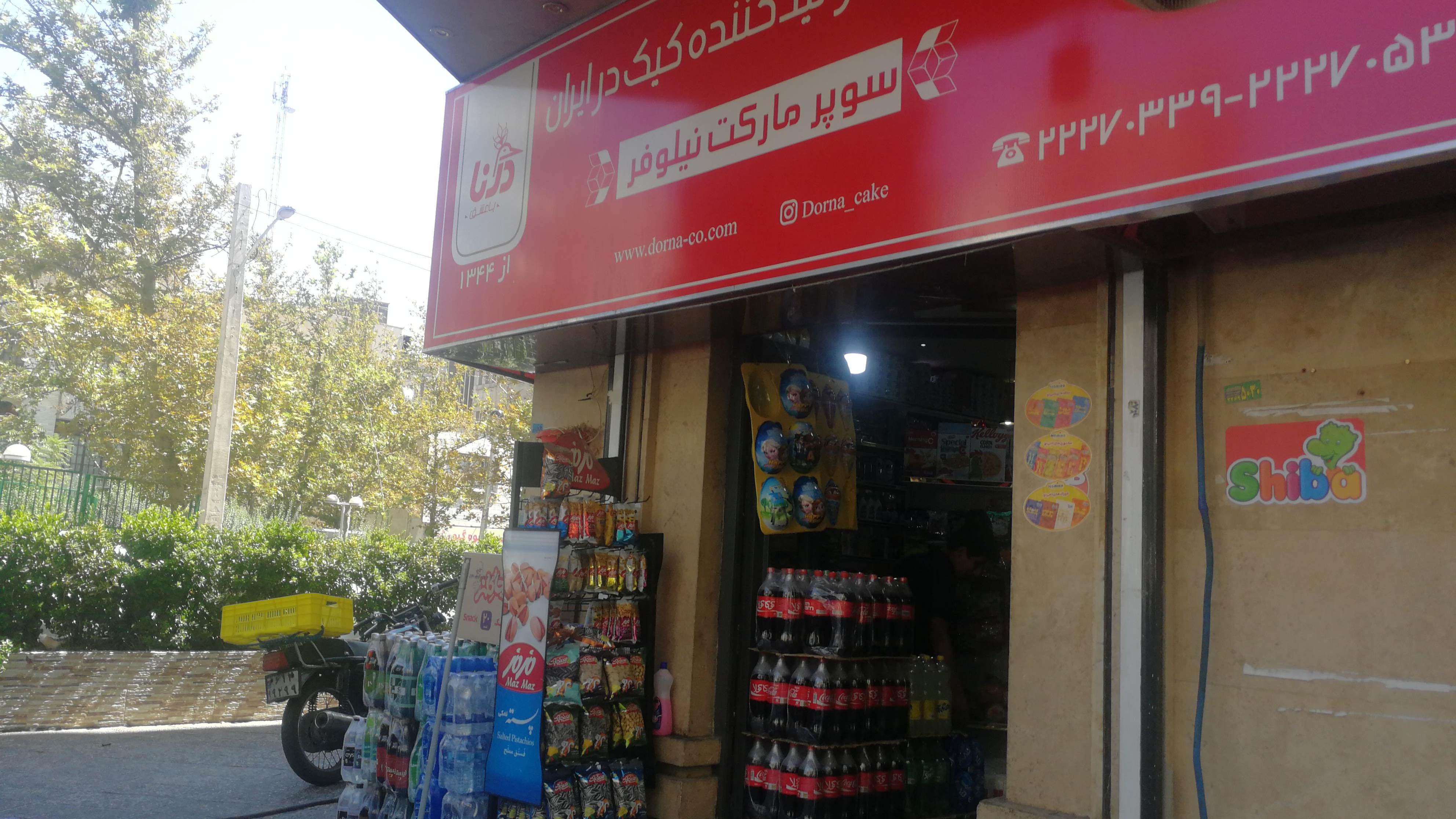 سوپر نیلوفر