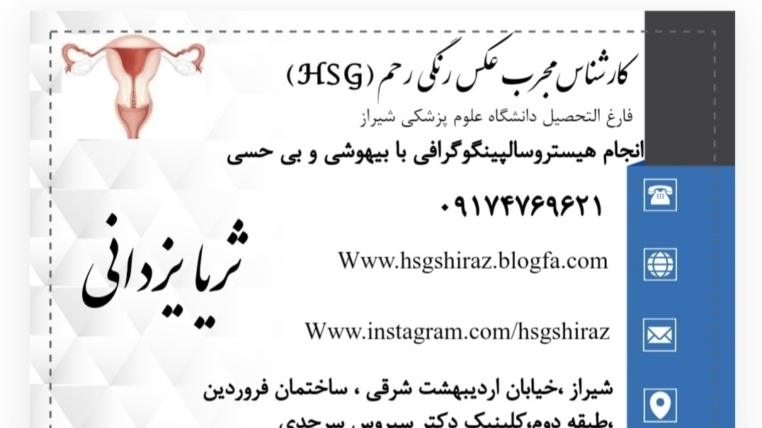 عکس رنگی رحم شیراز بدون درد ثریایزدانی