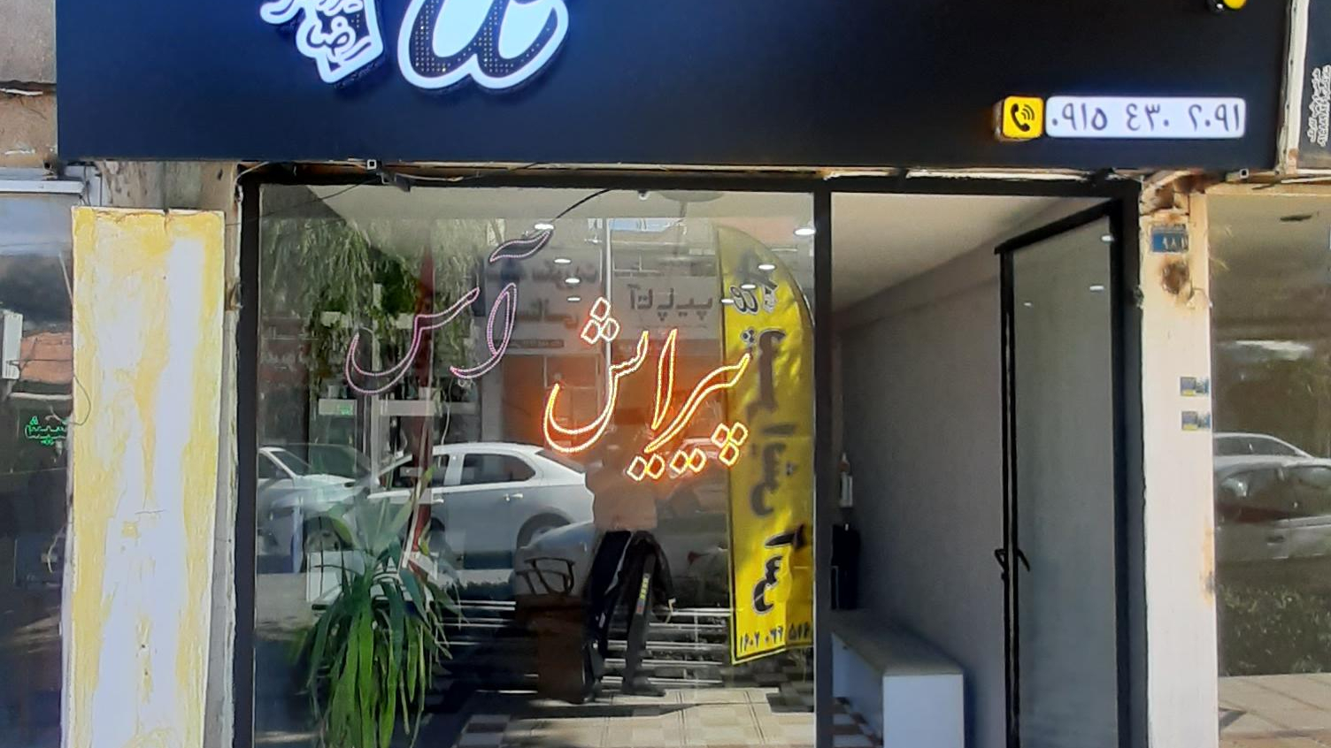پیرایش آس