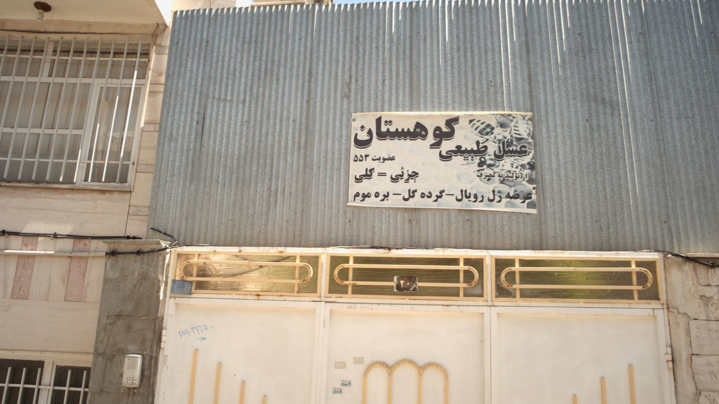 عسل طبیعی کوهستان