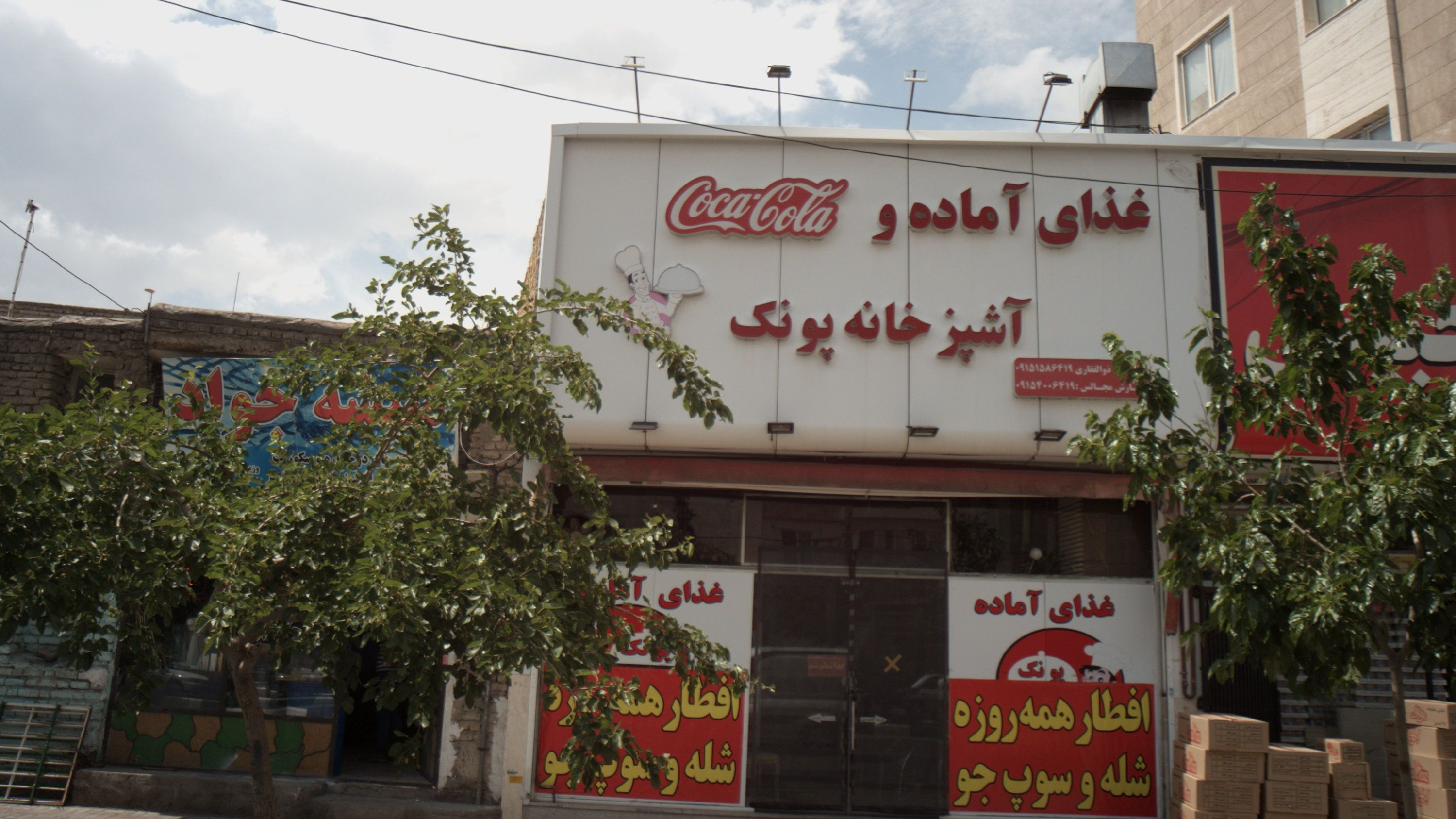 غذای آماده و آشپزخانه پونک