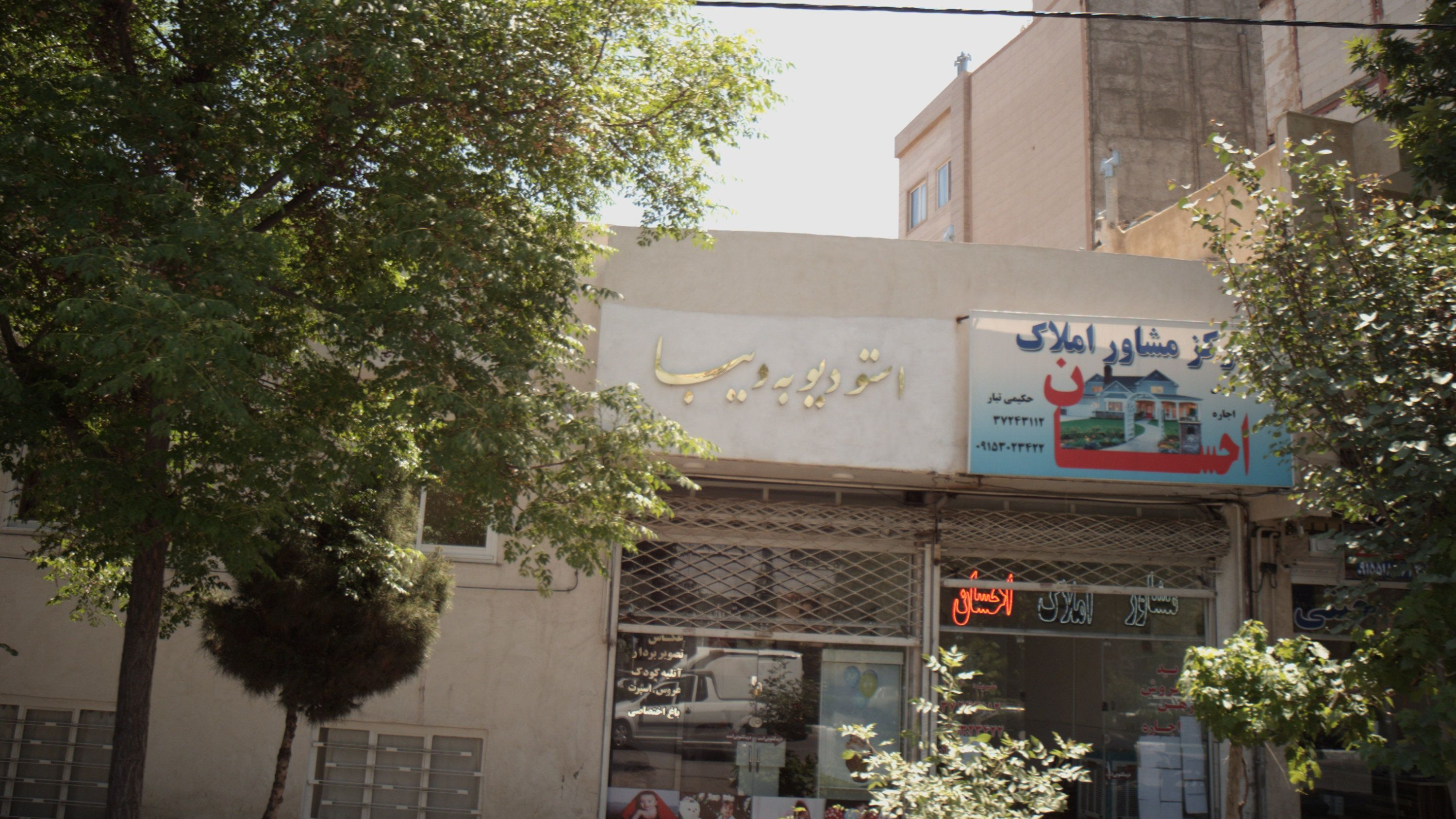 مرکز مشاور املاک احسان