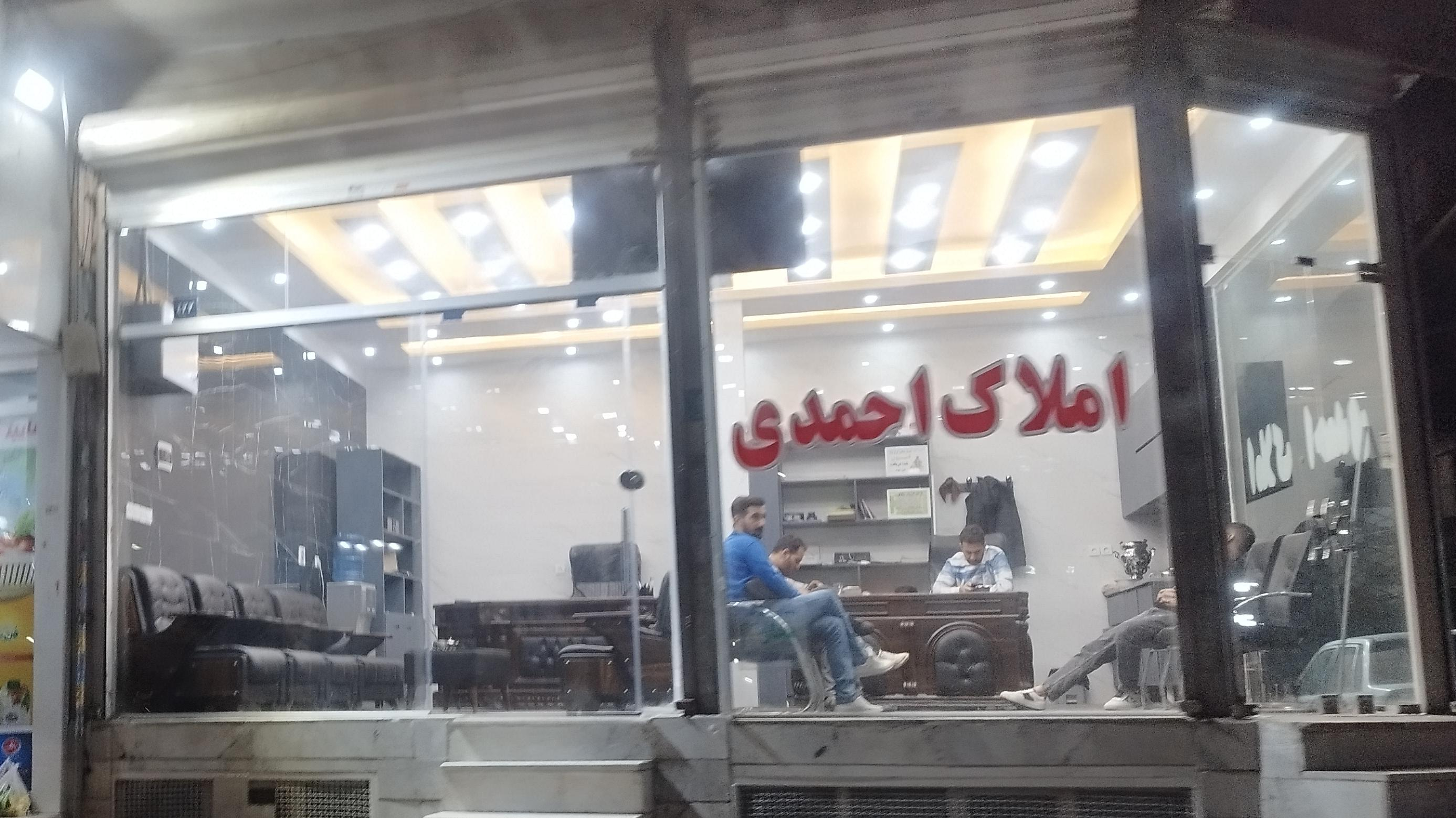 مشاور املاک احمدی