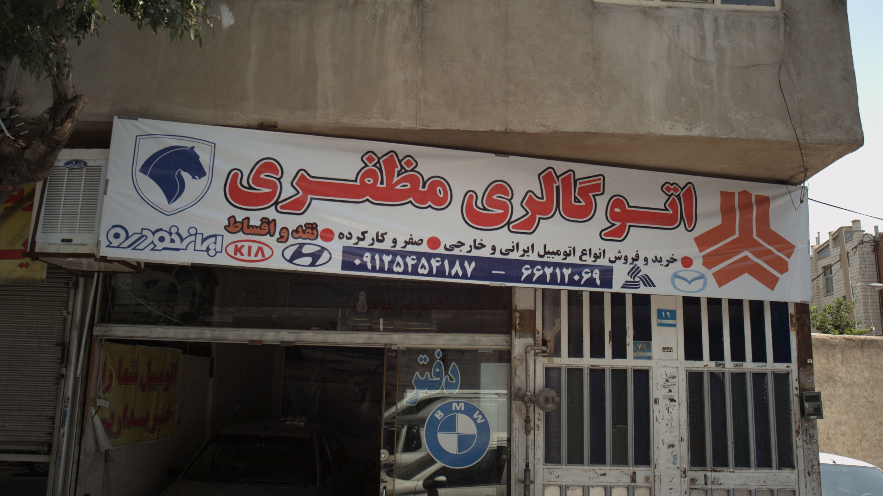 اتوگالری مظفری