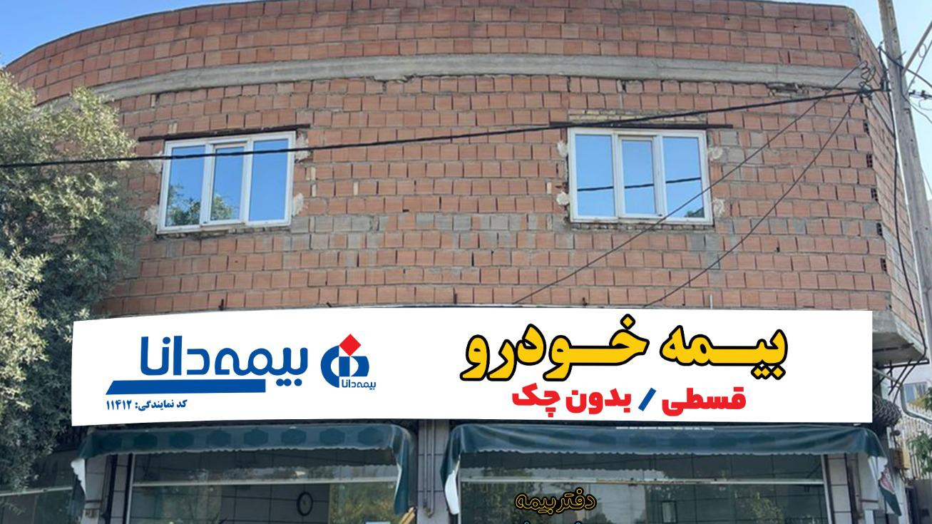 بیمه مهندس بزی