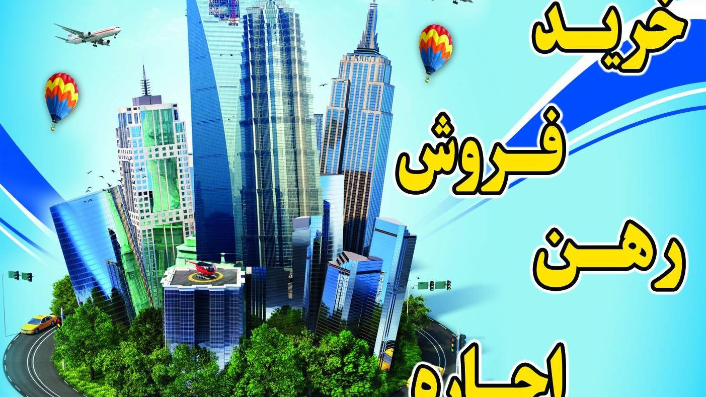 املاک سایه بون