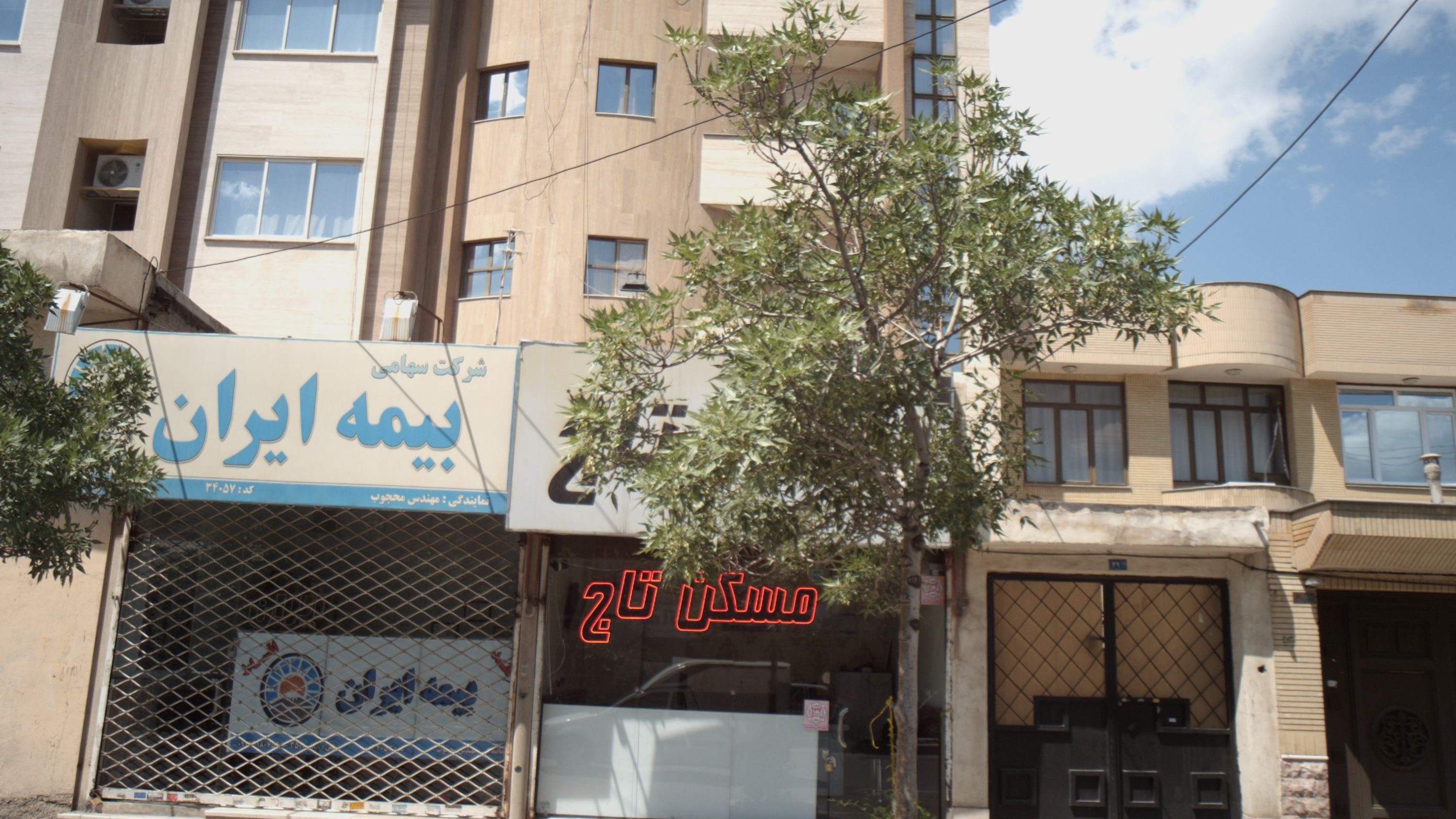 شرکت سهامی بیمه ایران