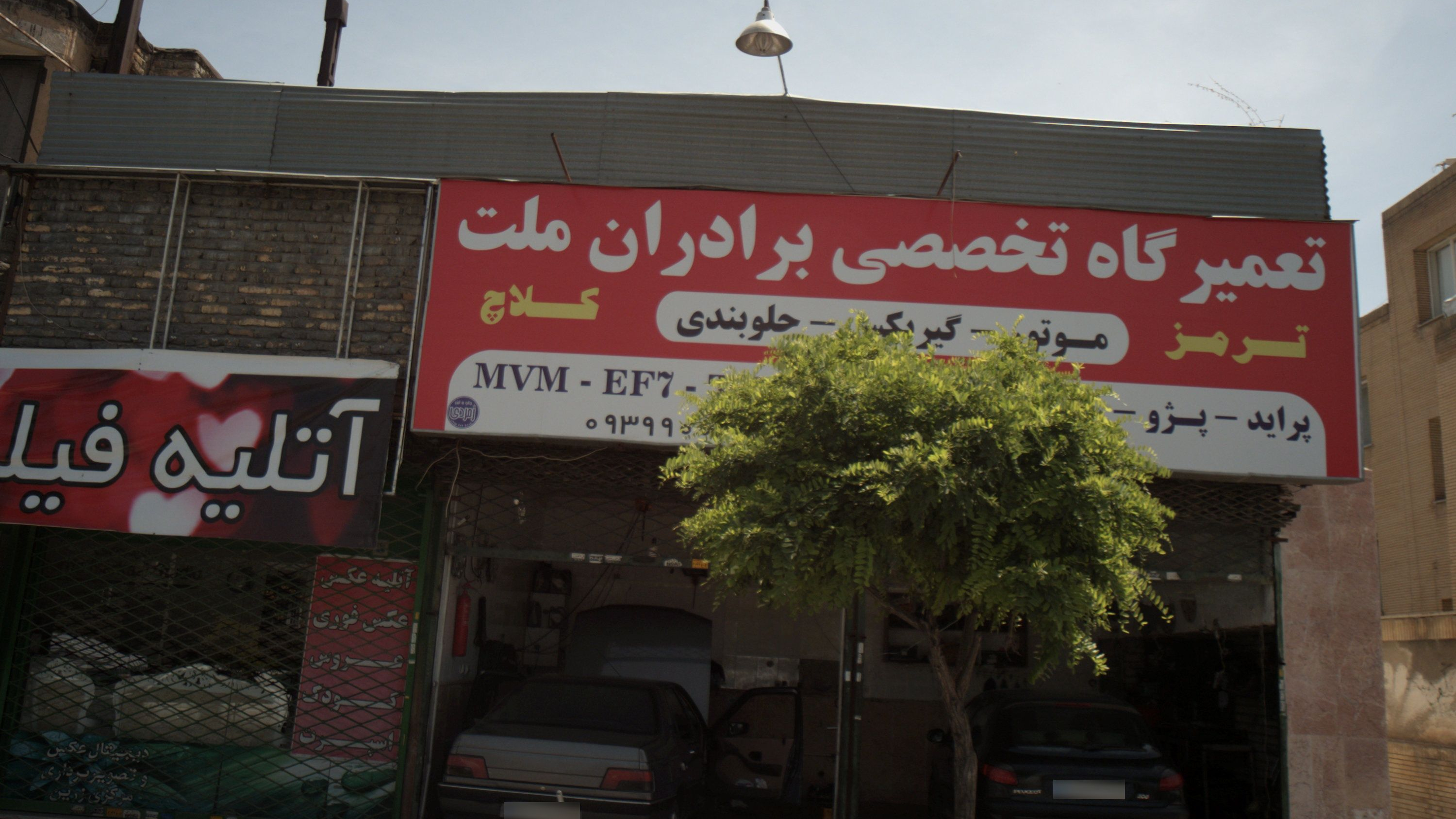 تعمیرگاه تخصصی برادران ملت