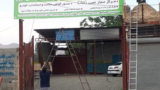 مرکز ۱۱۰۴۰ سی ان جی پناهی