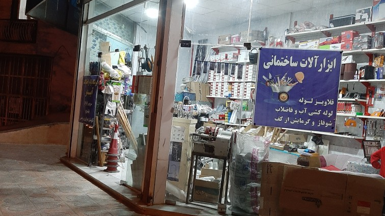 فروشگاه لوله و اتصالات آبیدر