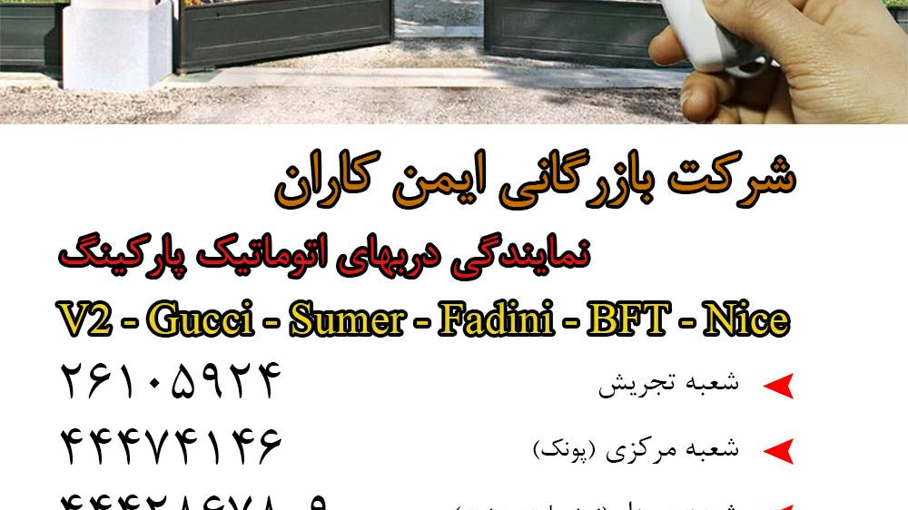 تعمیرجک پارکینگ ایمن کاران