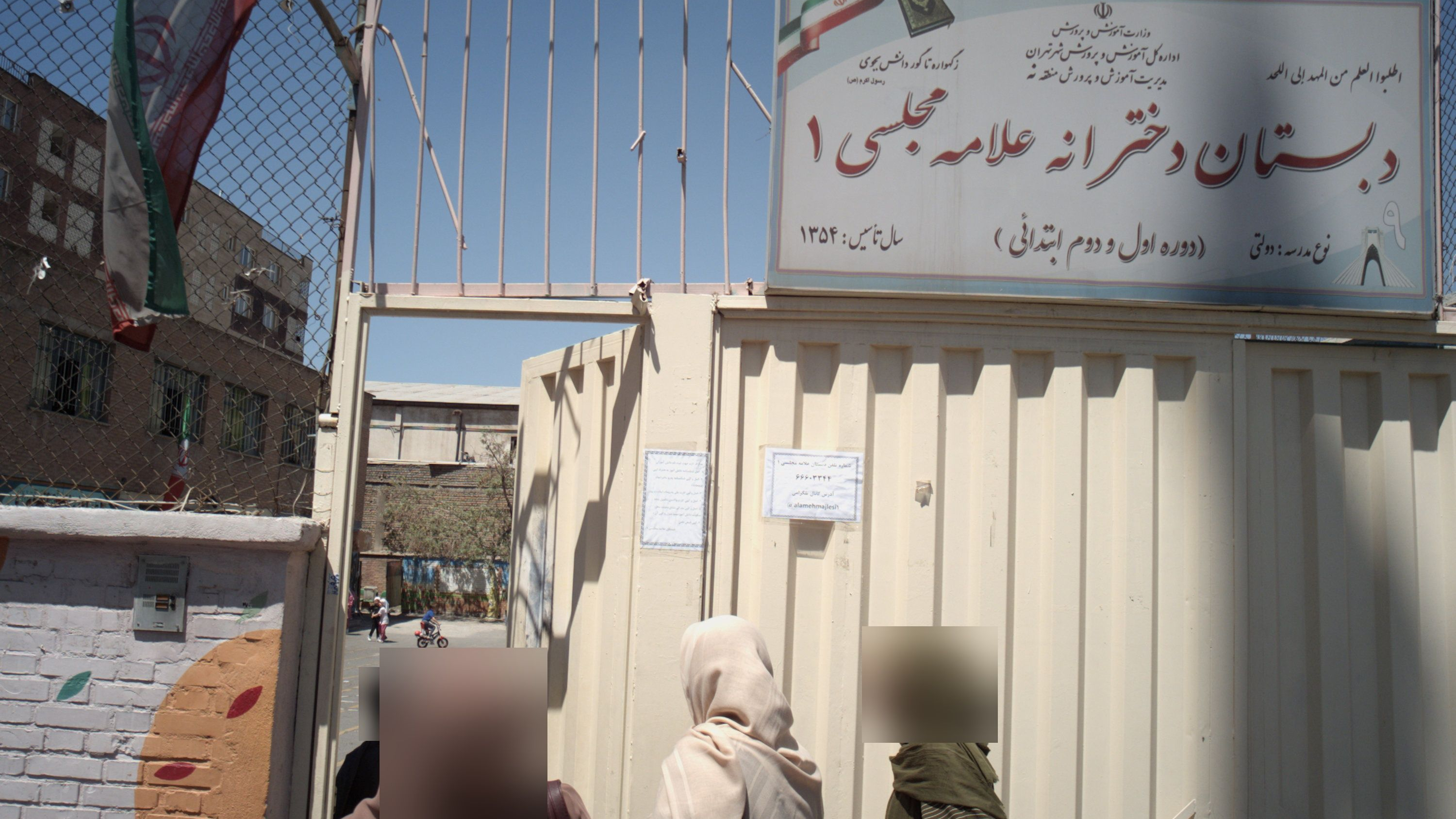 دبستان دخترانه علامه مجلسی یک