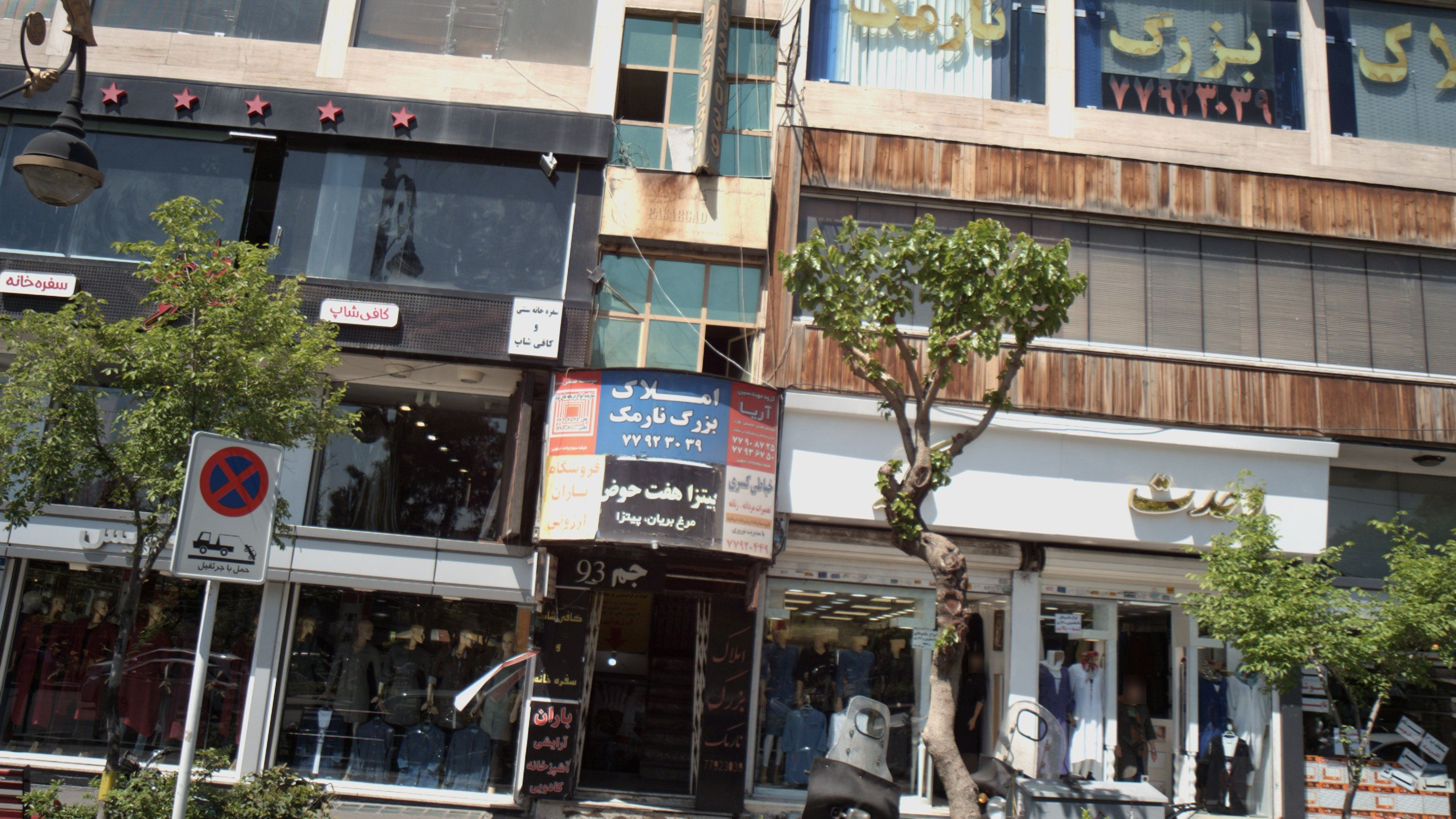 فروشگاه باران
