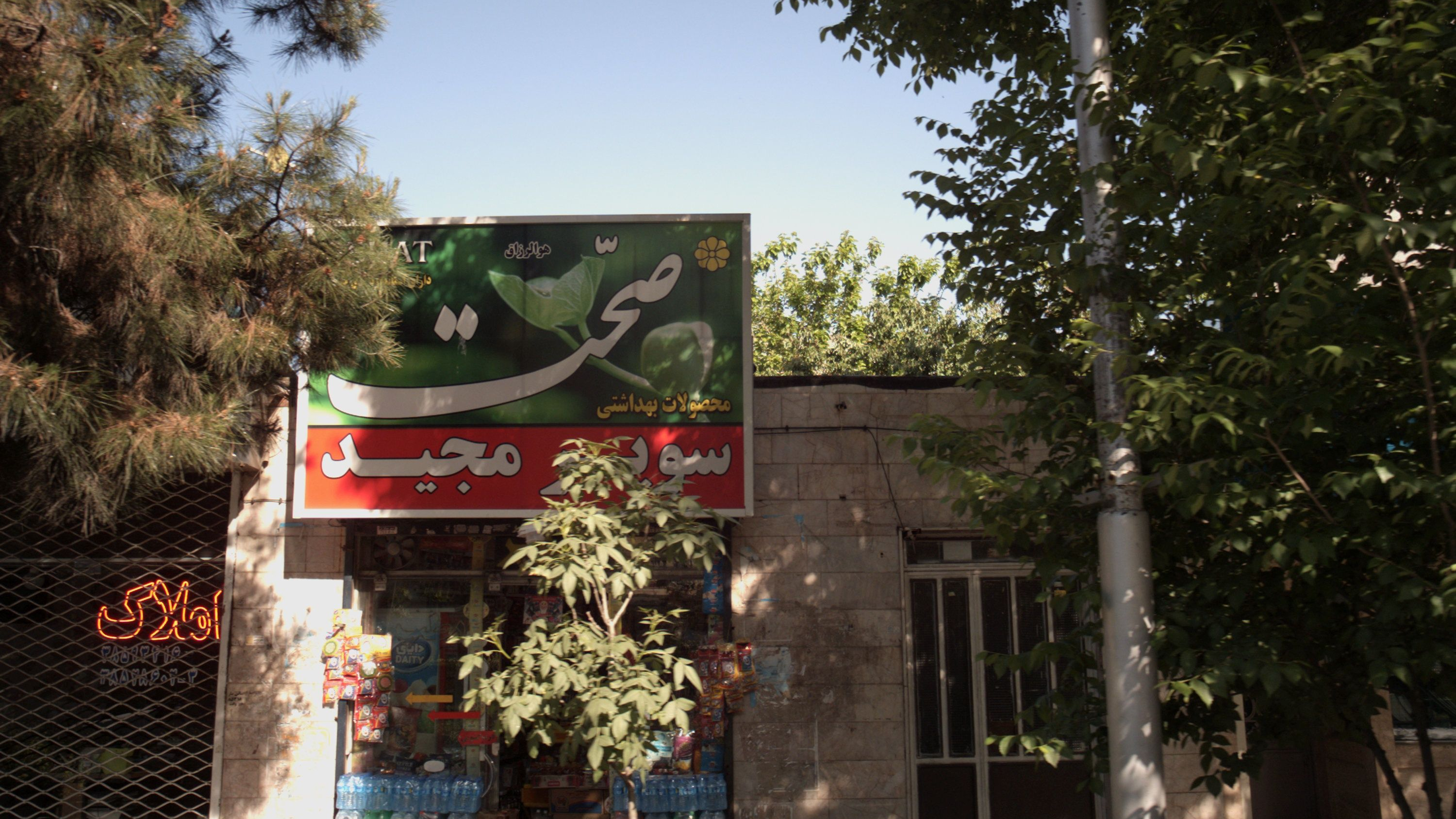 سوپر مجید