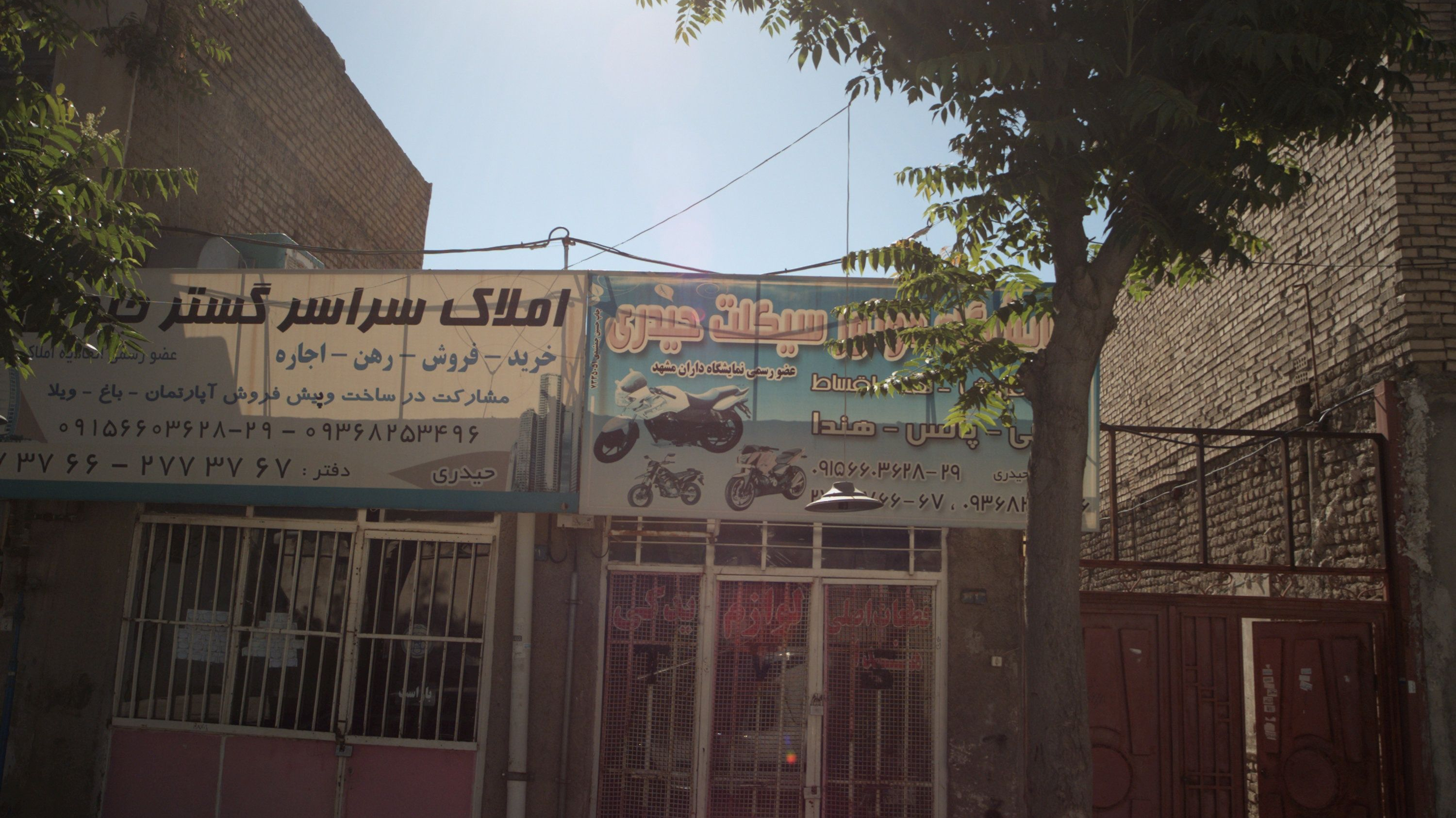 املاک سراسر گستر حیدری