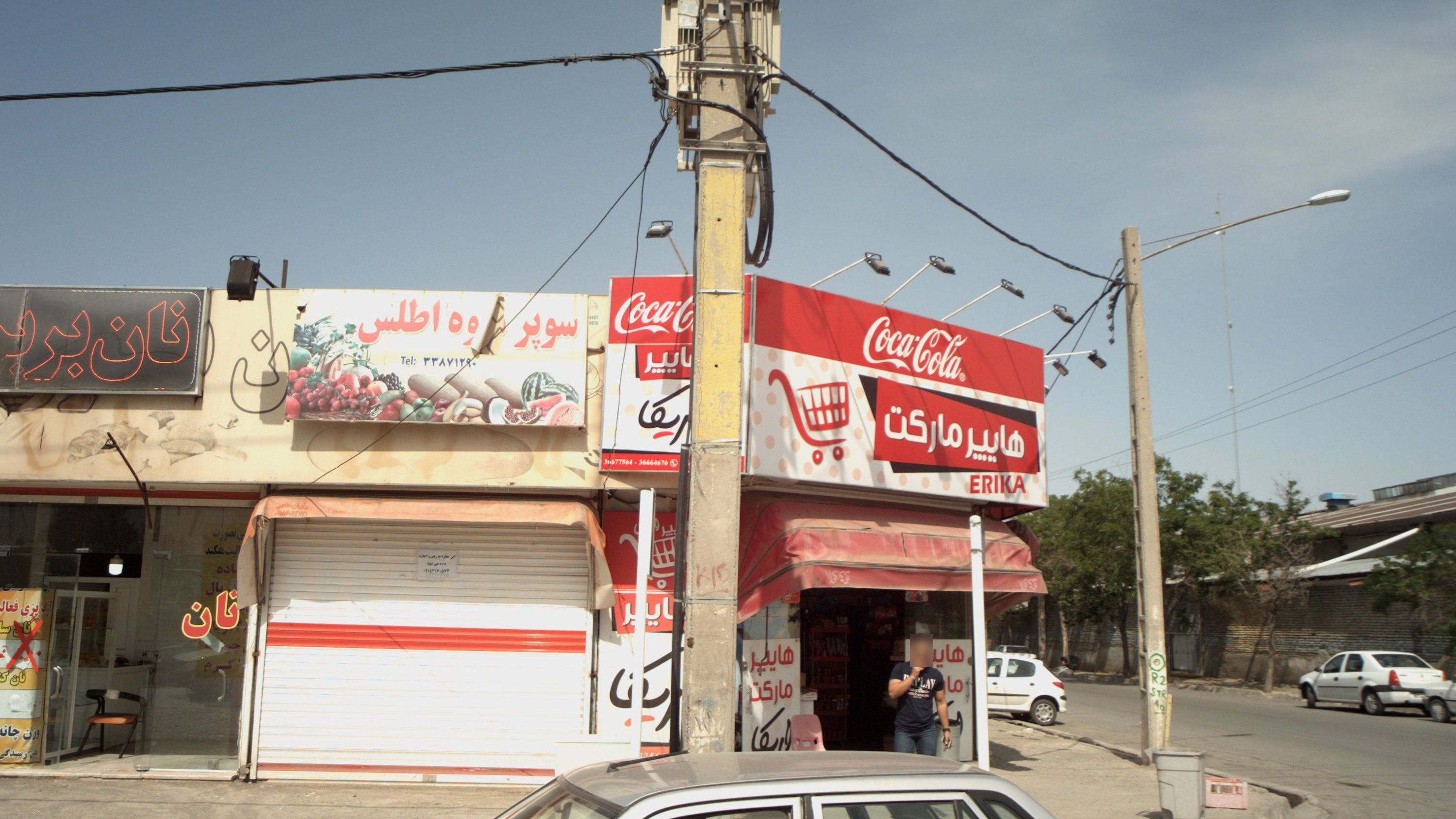 سوپر میوه اطلس