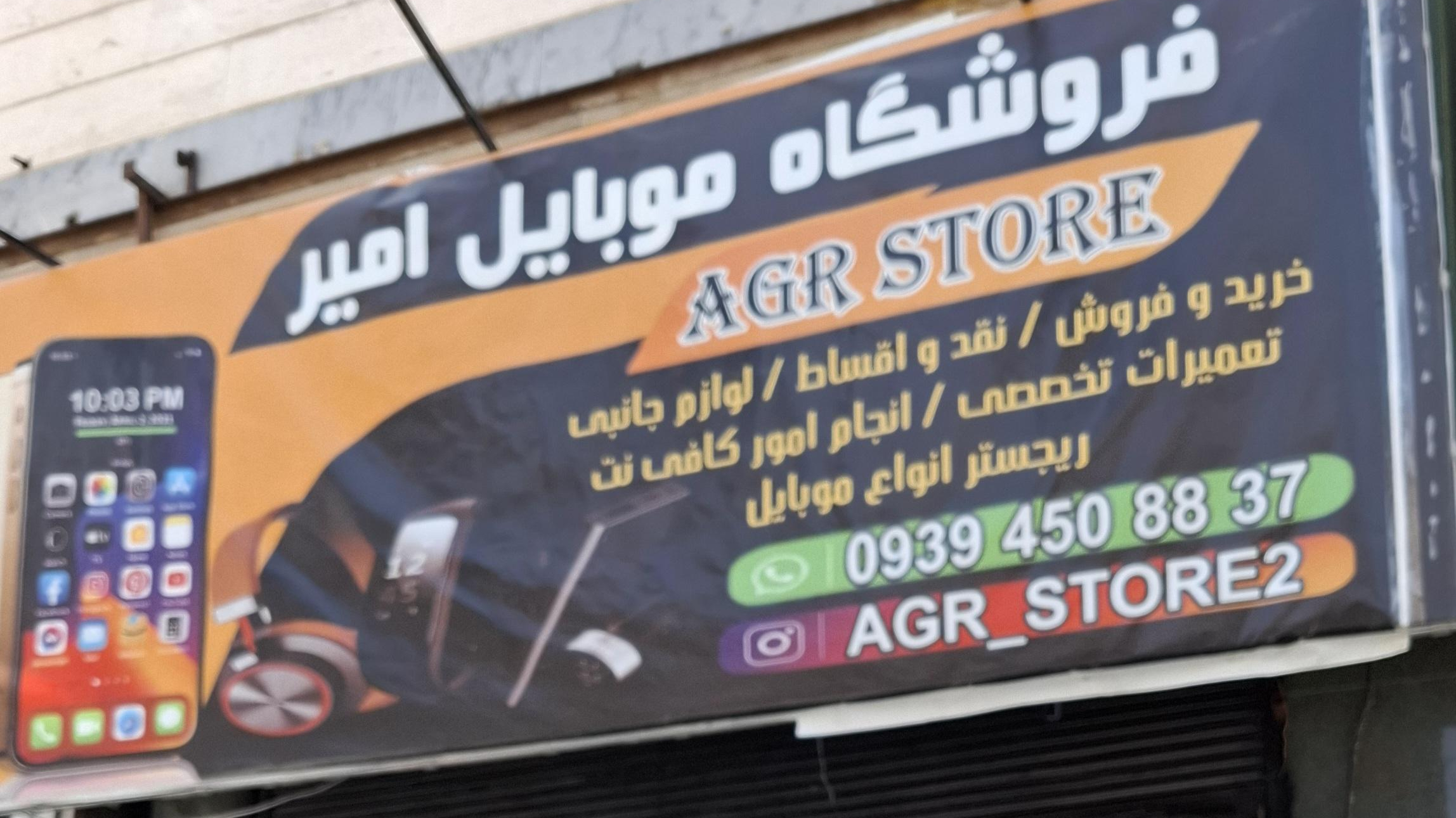 موبایل امیر