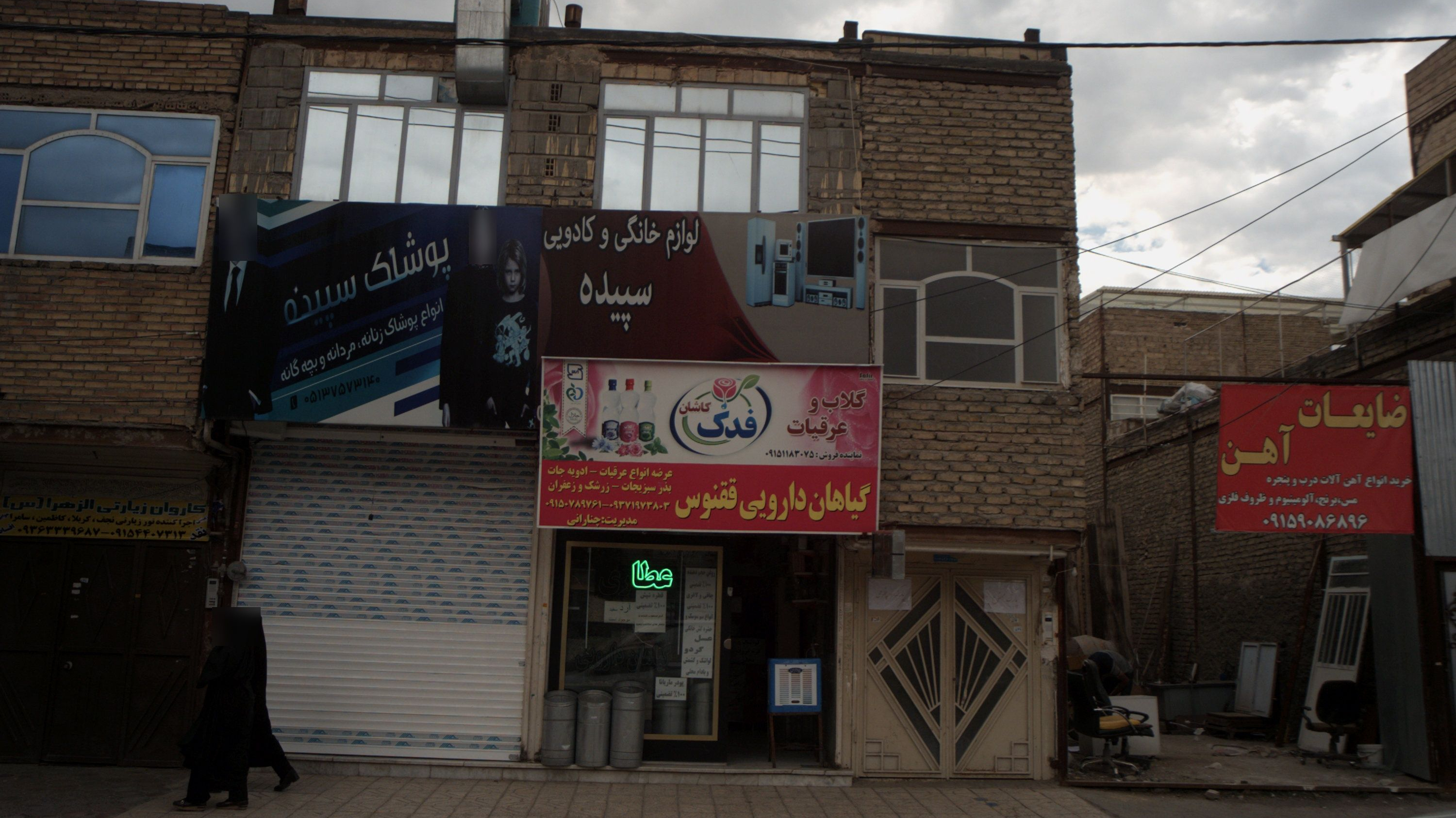 گیاهان دارویی ققنوس