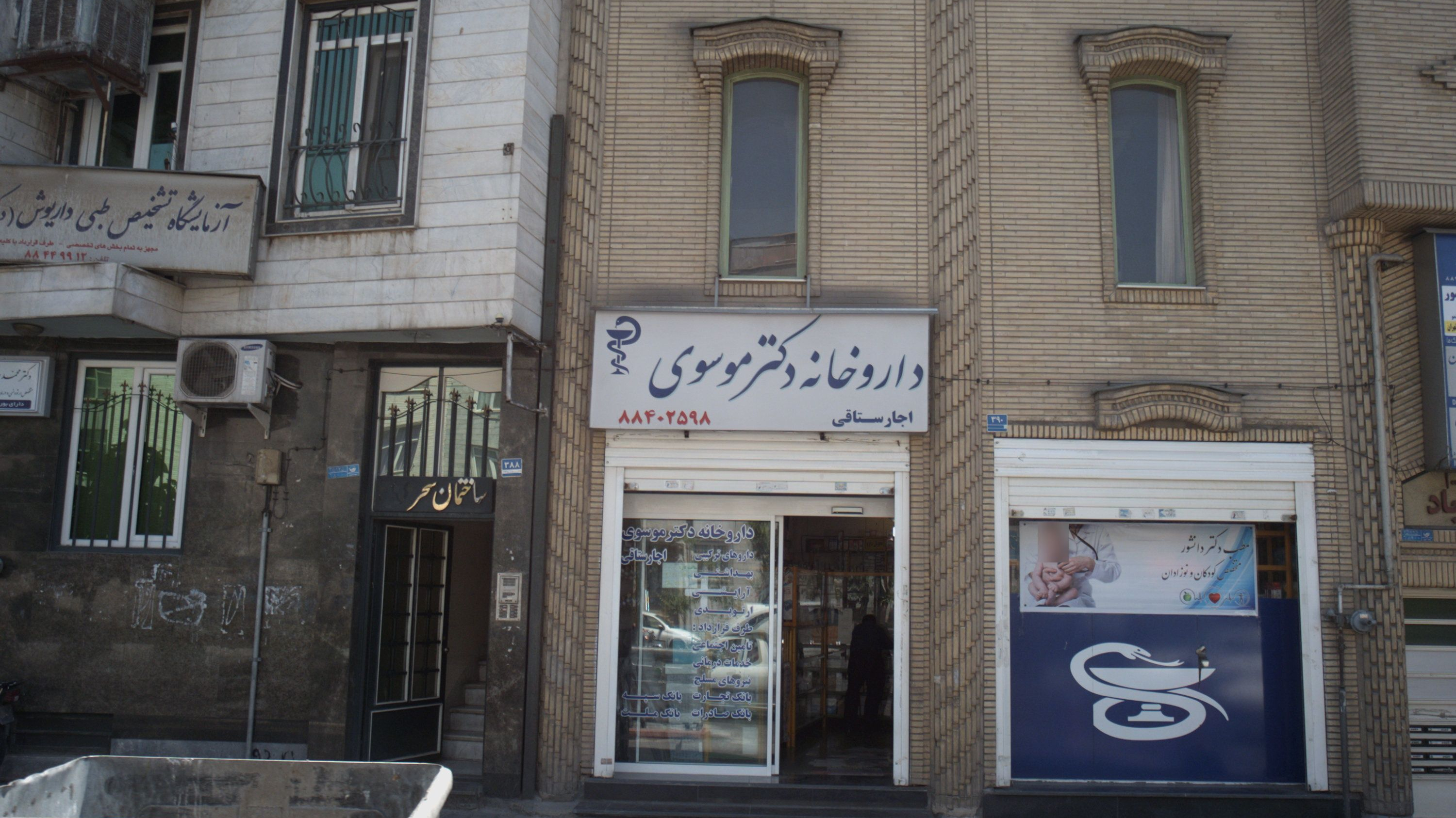 داروخانه دکتر موسوی