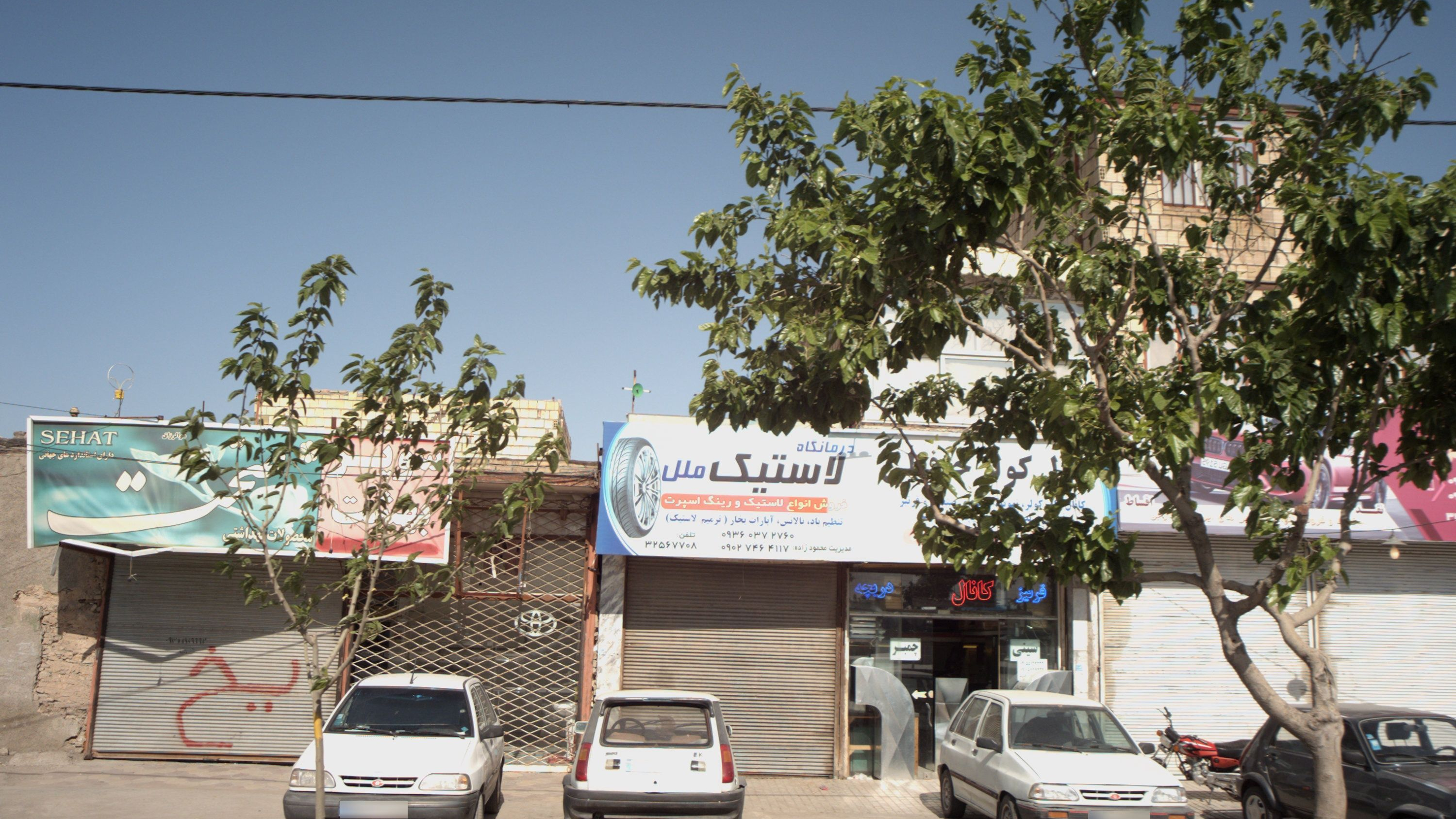 درمانگاه لاستیک ملل
